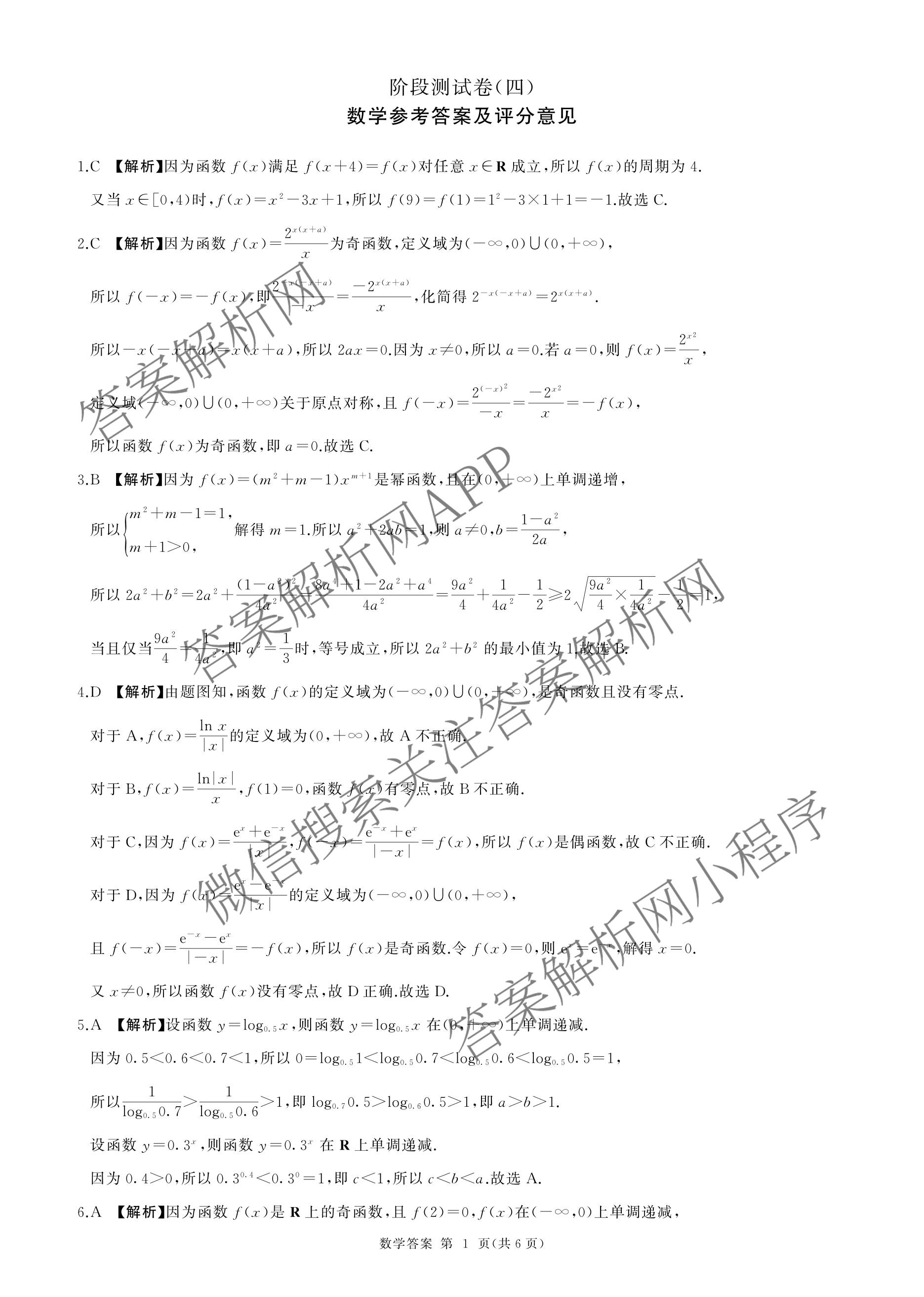 百师联盟2025-2026学年高二下学期阶段测试卷(四)4试卷及答案汇总: 含生物(90分钟多选) 语文 数学(RA)试卷解析数学答案
