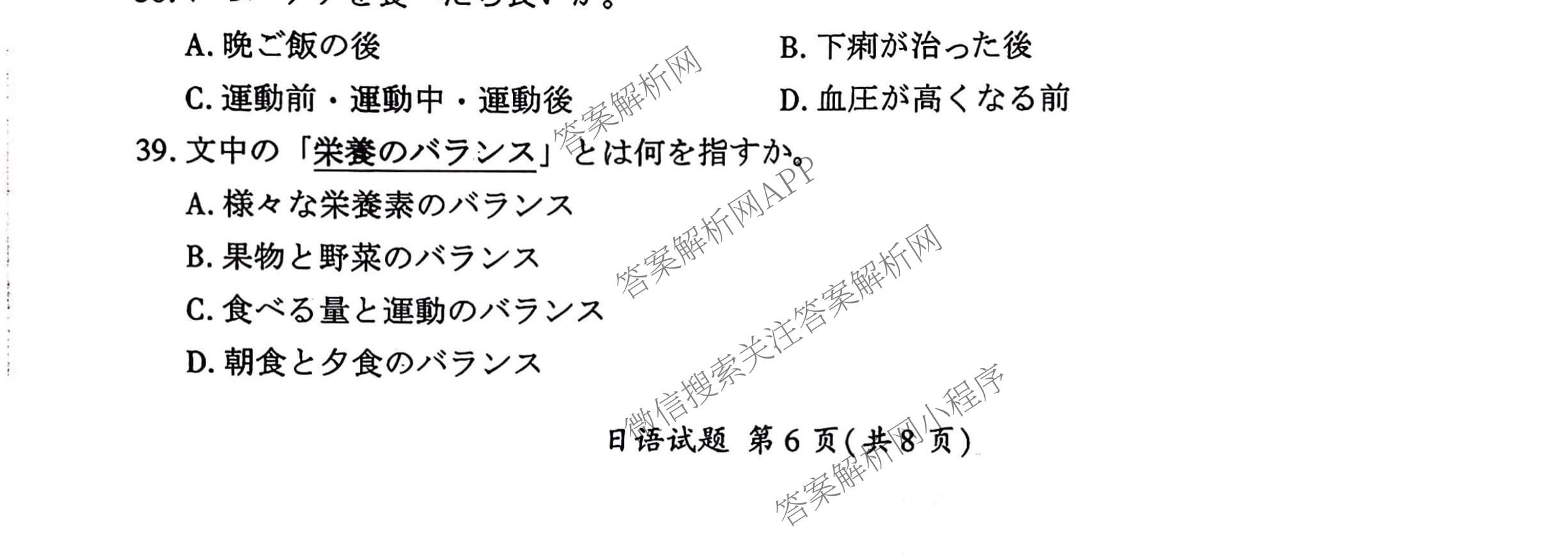 百师联盟2026届高三开学摸底联考各科答案及试卷（含化学(百G) 物理(百L) 英语(百B)等）日语试题