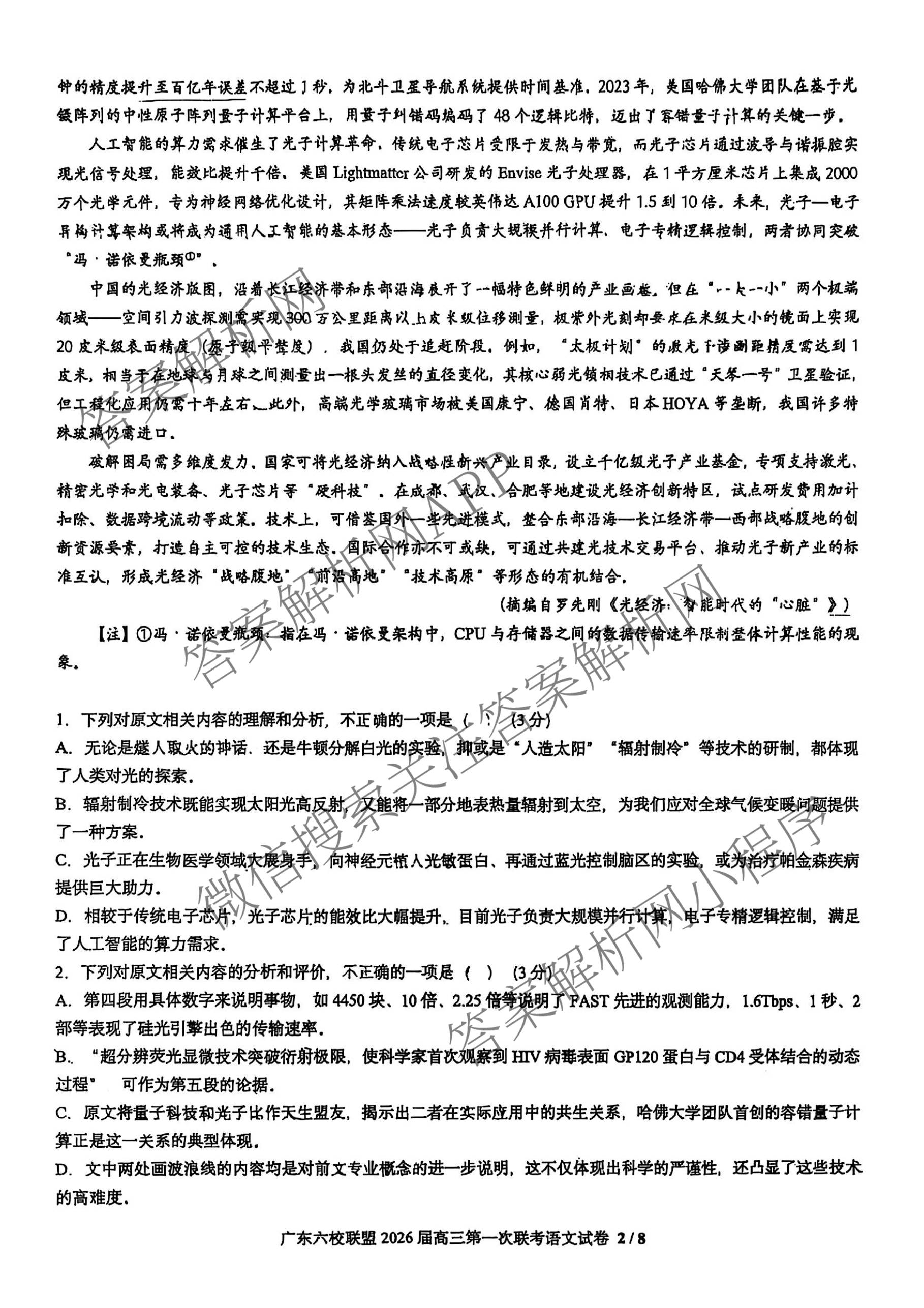广东六校联盟2026届高三年级第一次联考（含政治 生物 语文等）语文试题