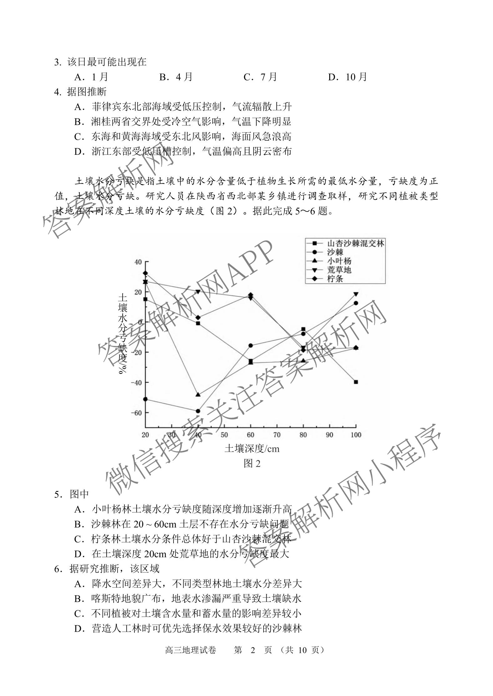 石景山区2026年高三统一练(3月)试卷及答案汇总（含政治 英语 语文等9份）地理试题
