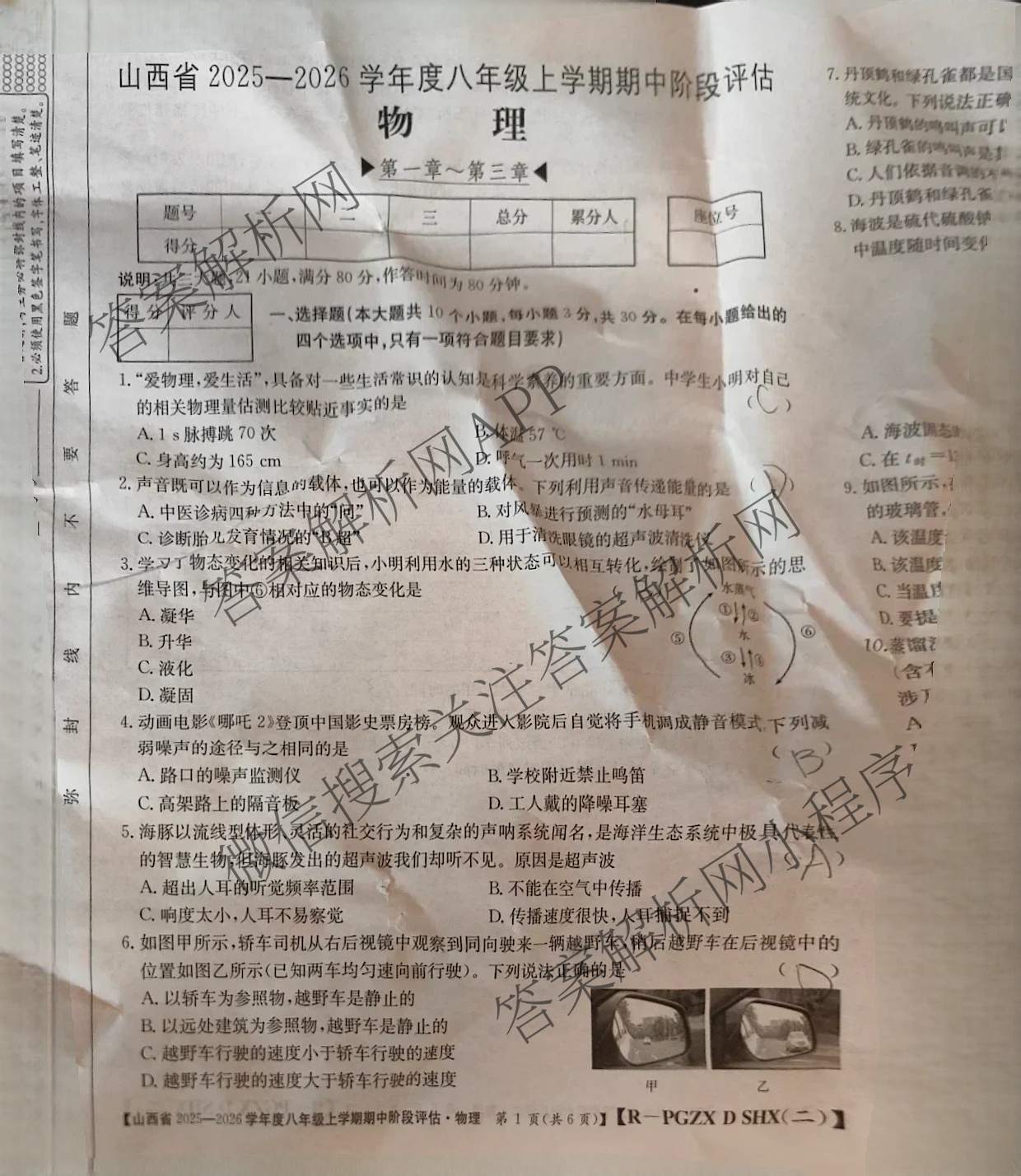 大同市八年级上学期长标期中: 含地理(R) 历史(R) 道德与法治(R)试卷解析物理试题