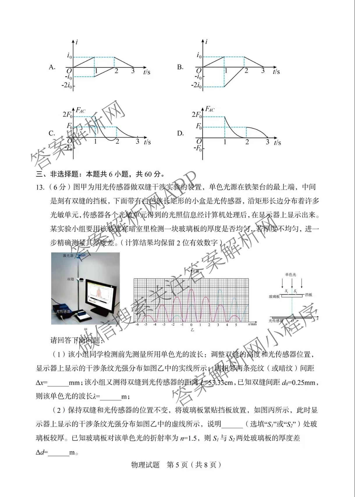 陕西省2026年8月高三适应性练(8.1)（含化学 历史 英语等）物理试题