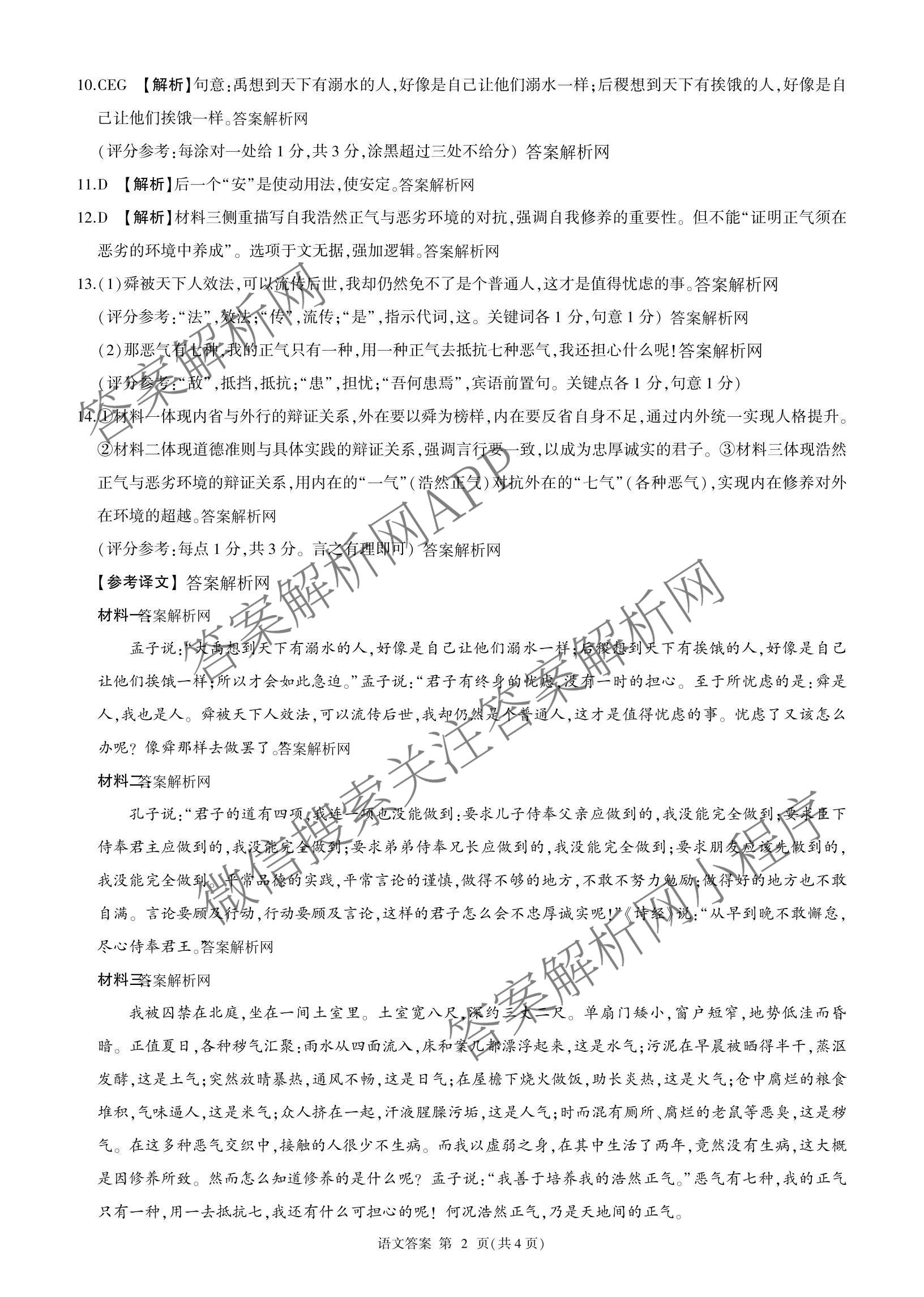 百师联盟2026届高三考前适应性训练(四)（26科全）语文答案