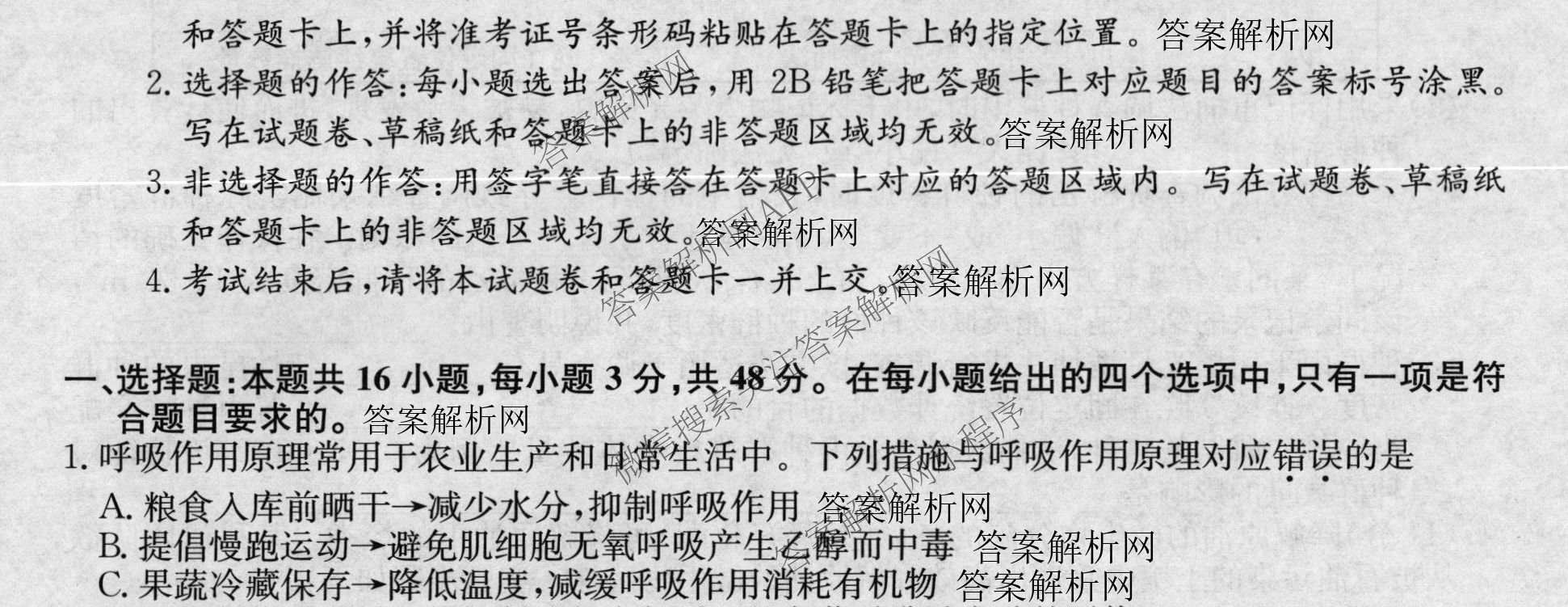 2026年全国高考冲刺压轴卷(六)6试卷及答案汇总（68科全）生物试题