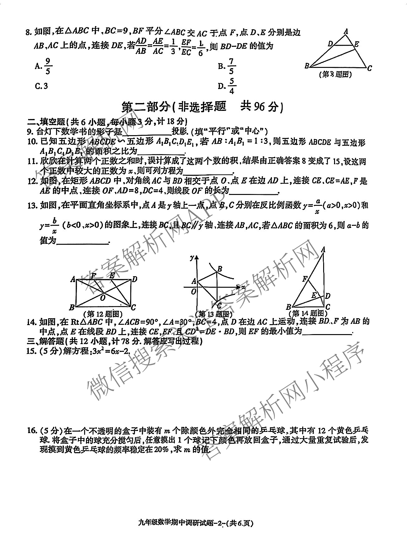(Y-1)陕西省2025-2026学年度第一学期期中调研试题(卷)九年级（7科全）数学试题