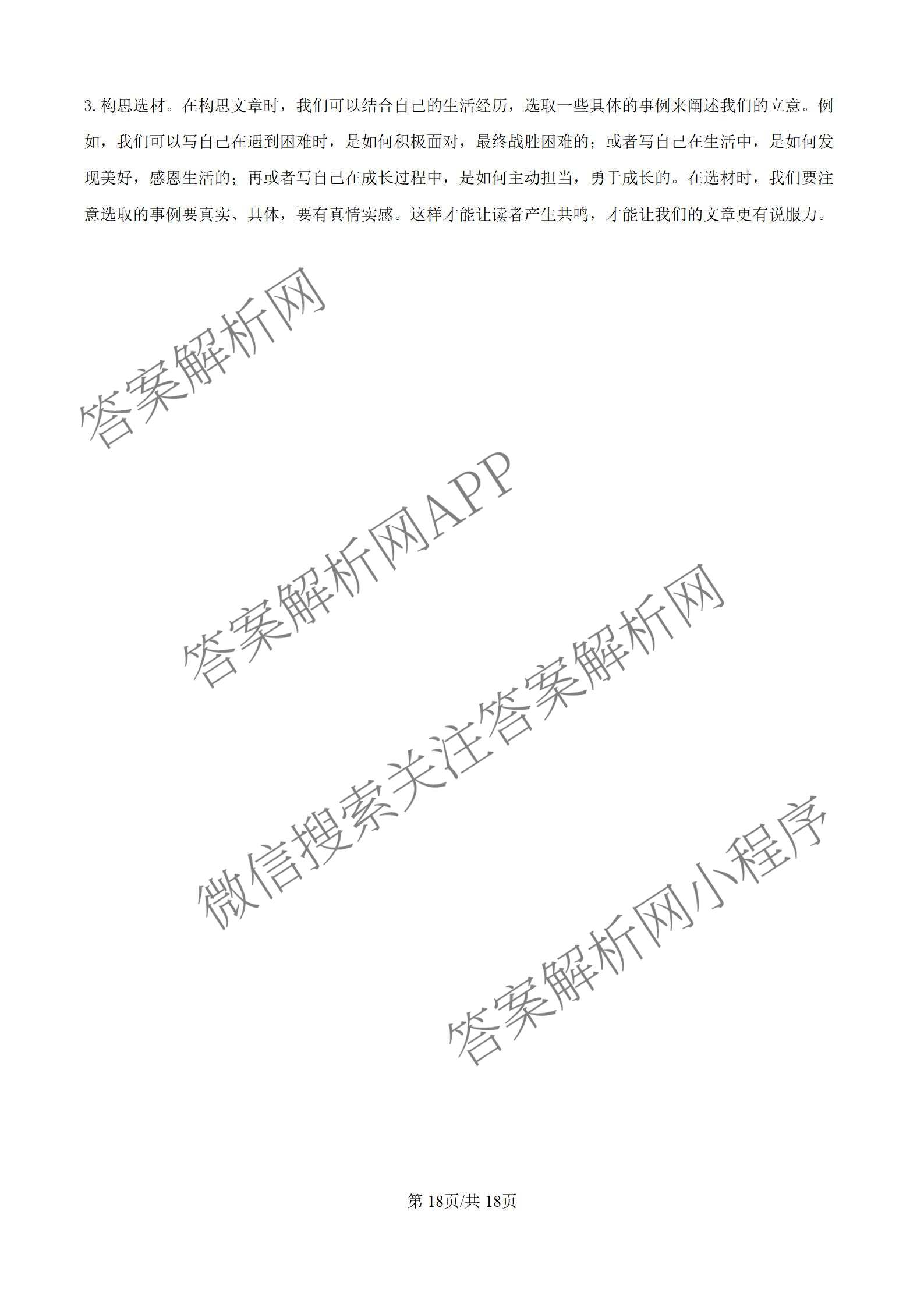 安徽省六安市皋城中学2027届初三阶段性目标检测(一)（含数学 物理 道德与法治等7份）语文答案