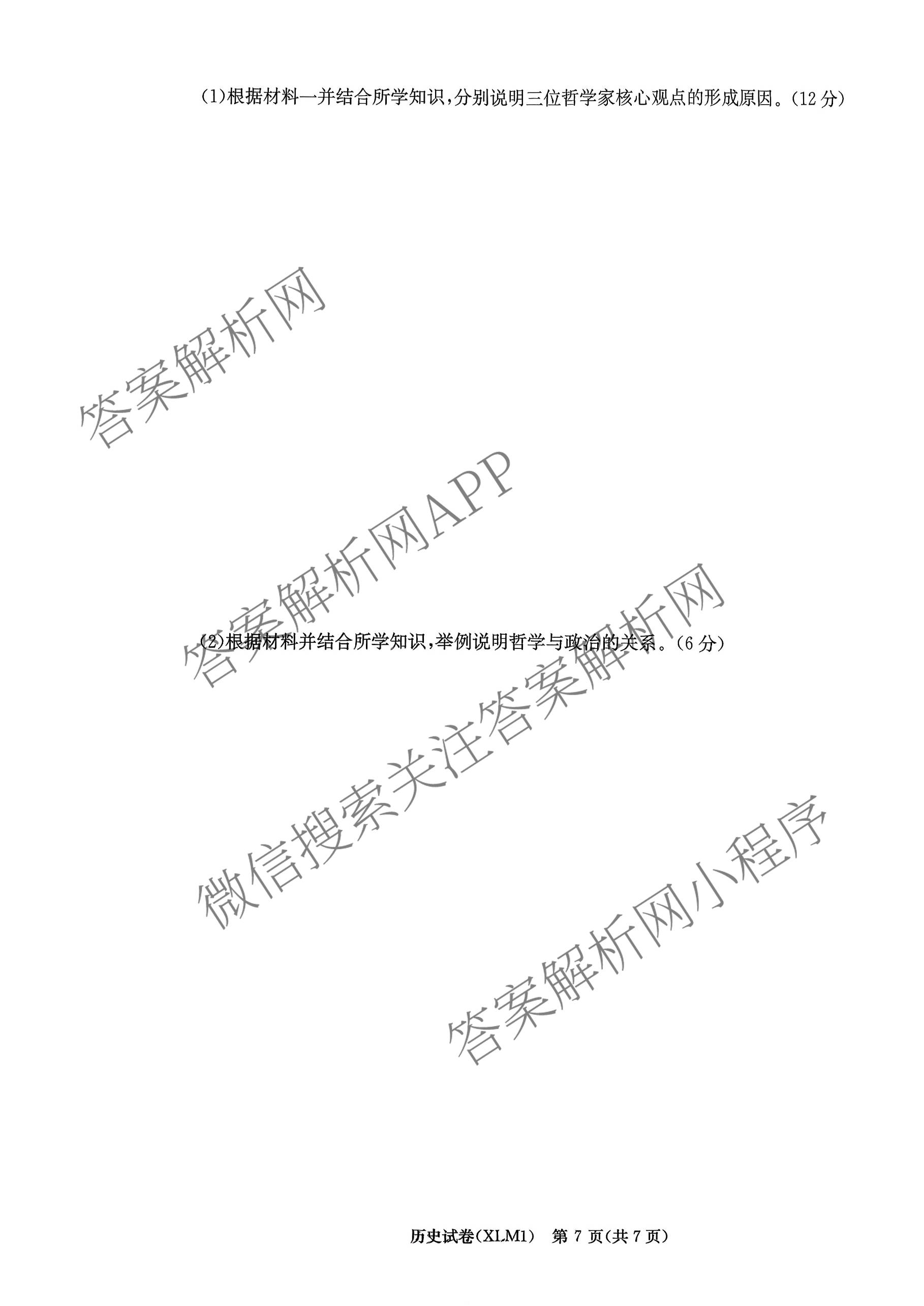 湖南新高考教学教研联盟2026届高三下学期3月联考(XLM1)各科答案及试卷（10科全）历史试题