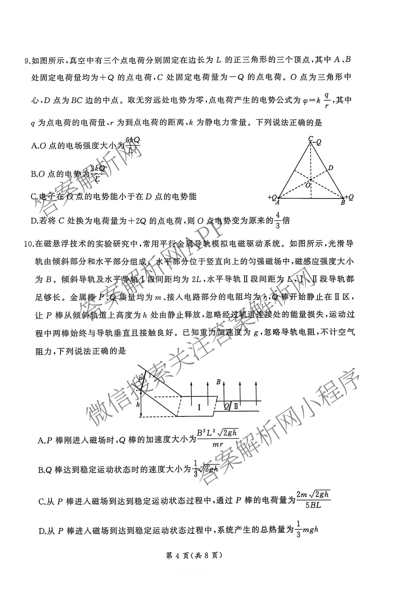 百师联盟2026届高三开年大联考(3.5)(已更新数学(百C)、历史(百N)、历史(百G)等81份)物理试题