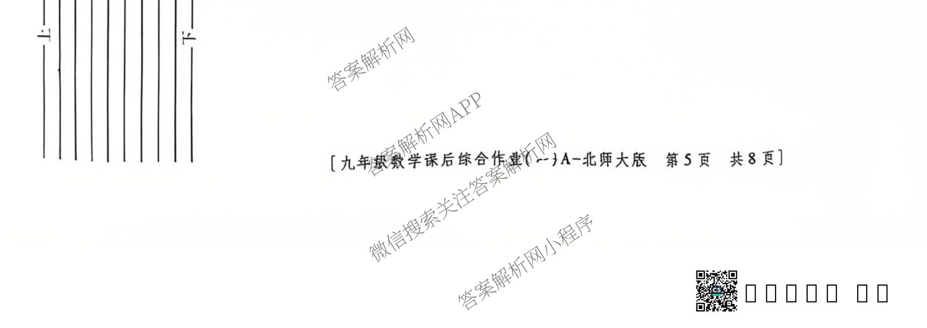 [益卷]2025~2026学年度第一学期课后综合作业(一)[试卷类型A]九年级各科答案及试卷: 含英语、物理、化学试卷解析数学试题
