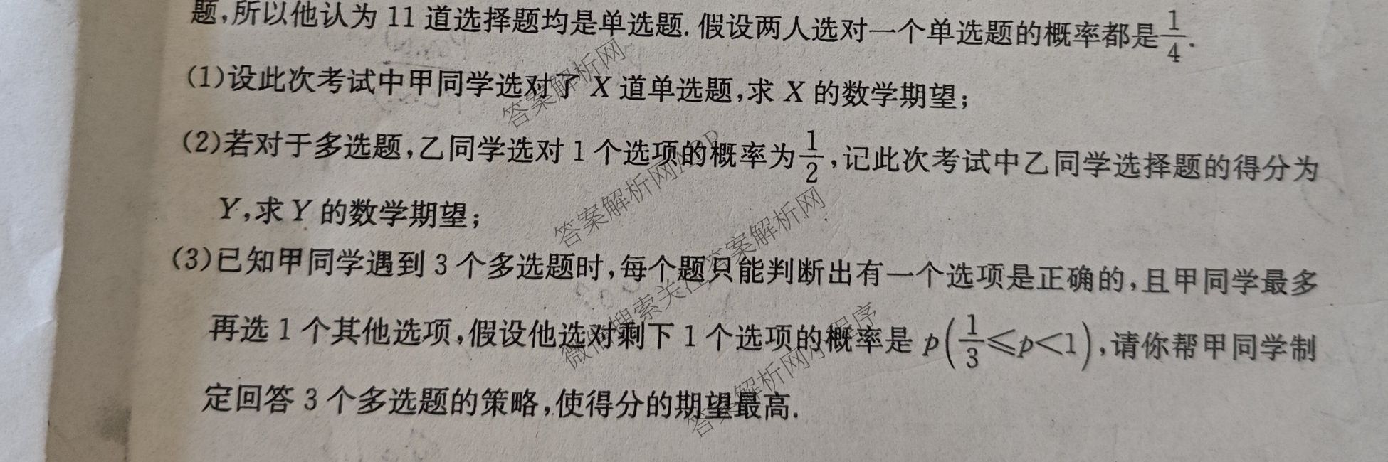 陕西省2024~2025学年第二学期高二学情调研考试(25-T-824B)（含化学 地理 物理等9份）数学试题