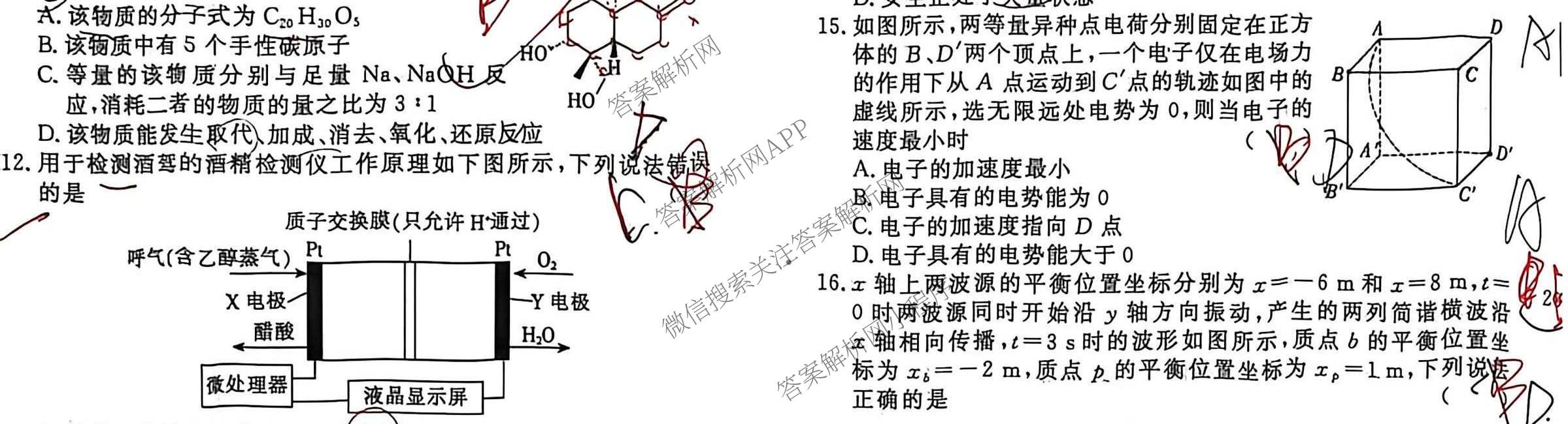 2026高考总复课堂测评 信息冲刺压轴训练(三)3各科答案及试卷（含化学(10) 地理(2) 物理(8)等21份）理综试题