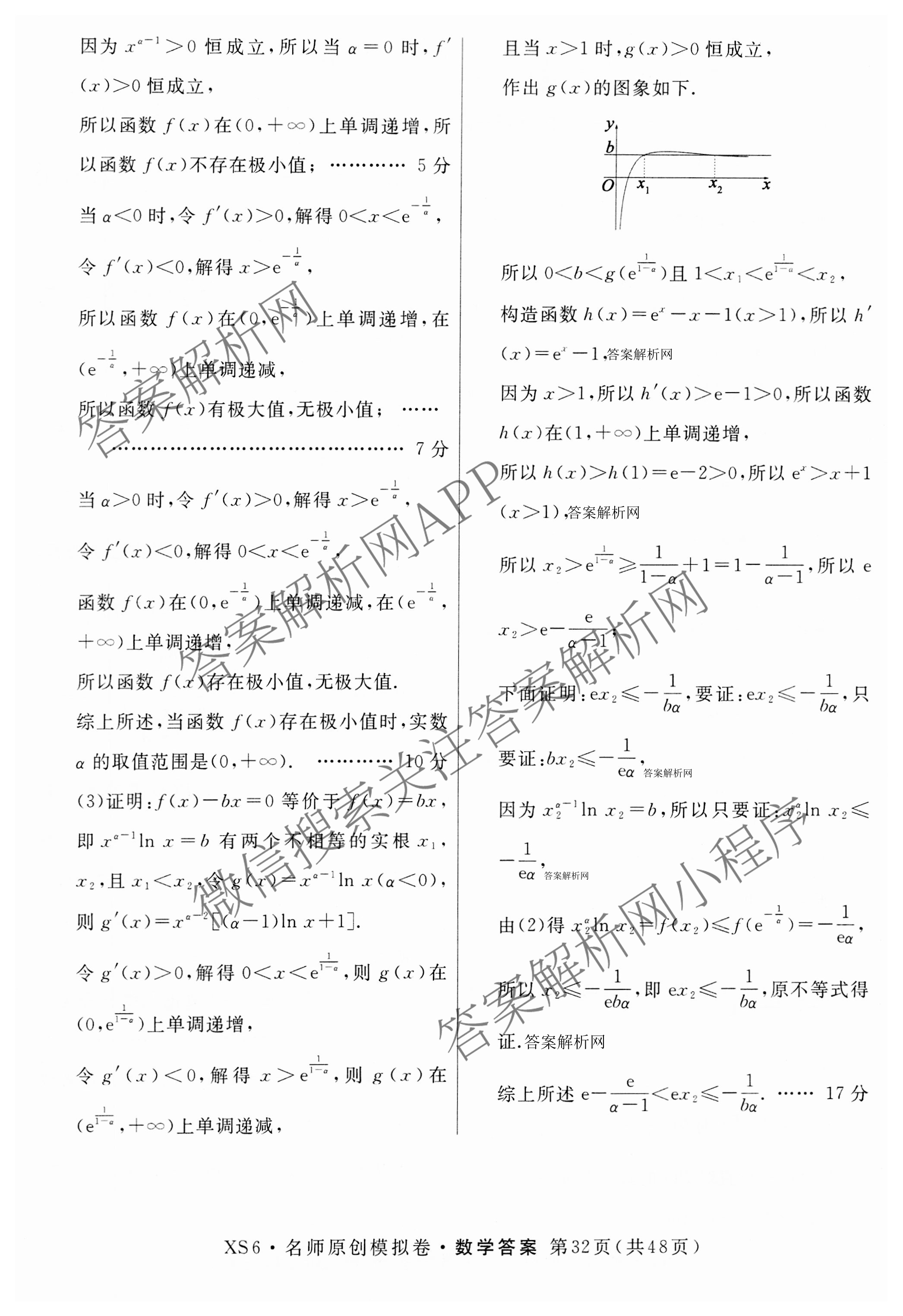 2026届高三总复习名师原创模拟(十)10各科答案及试卷: 含化学(XS6JG)、历史(CQX6)、物理(XS6J)试卷解析数学答案