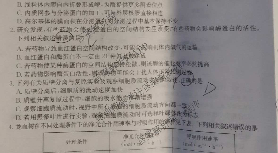 陕西省2027届高三第一次开学摸底考试(27-L-008C)各科答案及试卷（含数学、英语、地理等9份）生物试题