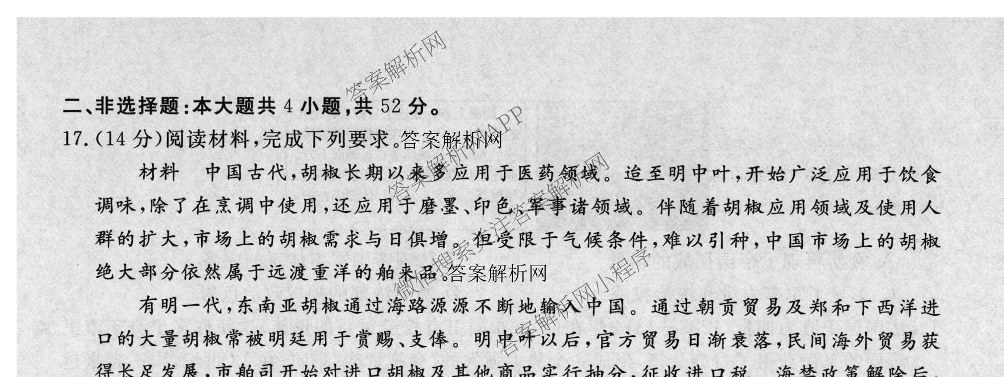 2026普通高等学校招生全国统一考试冲刺押题卷(二)2各科答案及试卷（含语文 物理 生物(HBJ)等15份）历史试题