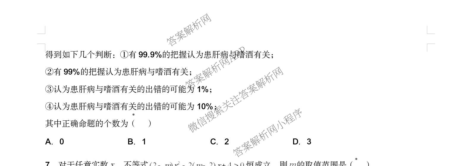 山西省太原市山西大学附中2025-2026学年高三8月月考试卷及答案汇总（含英语 物理 生物等9份）数学试题