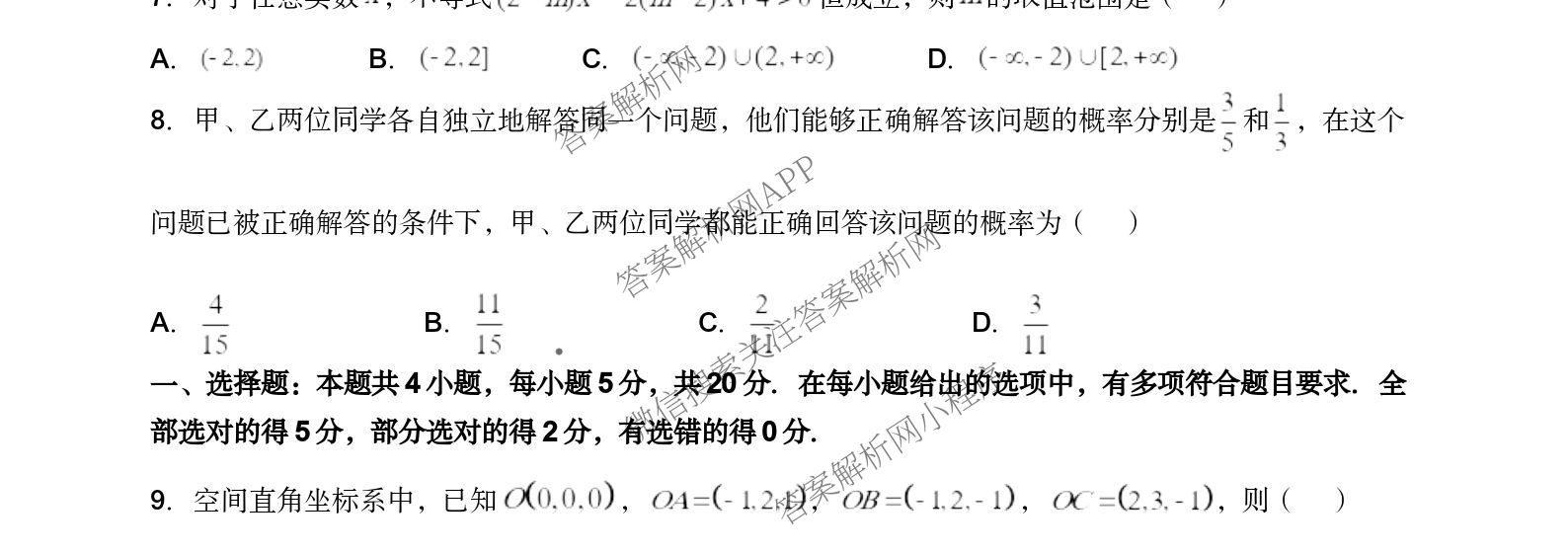 山西省太原市山西大学附中2025-2026学年高三8月月考试卷及答案汇总（含英语 物理 生物等9份）数学试题