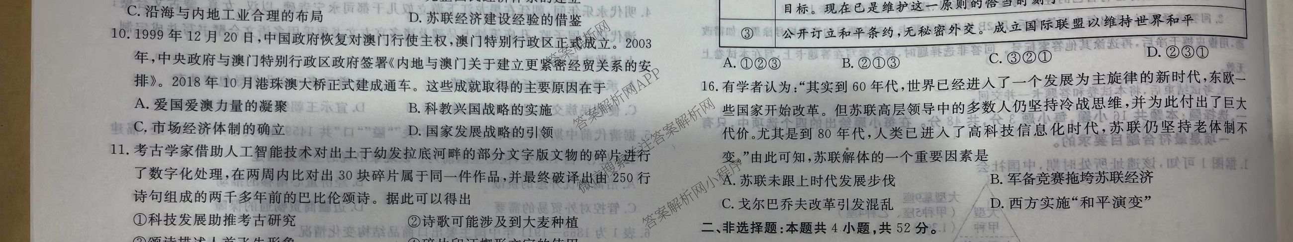 [唐山一模]河北省2026年唐山市普通高等学校招生统一考试第一次模拟演练各科答案及试卷（含化学、政治、英语等）历史试题