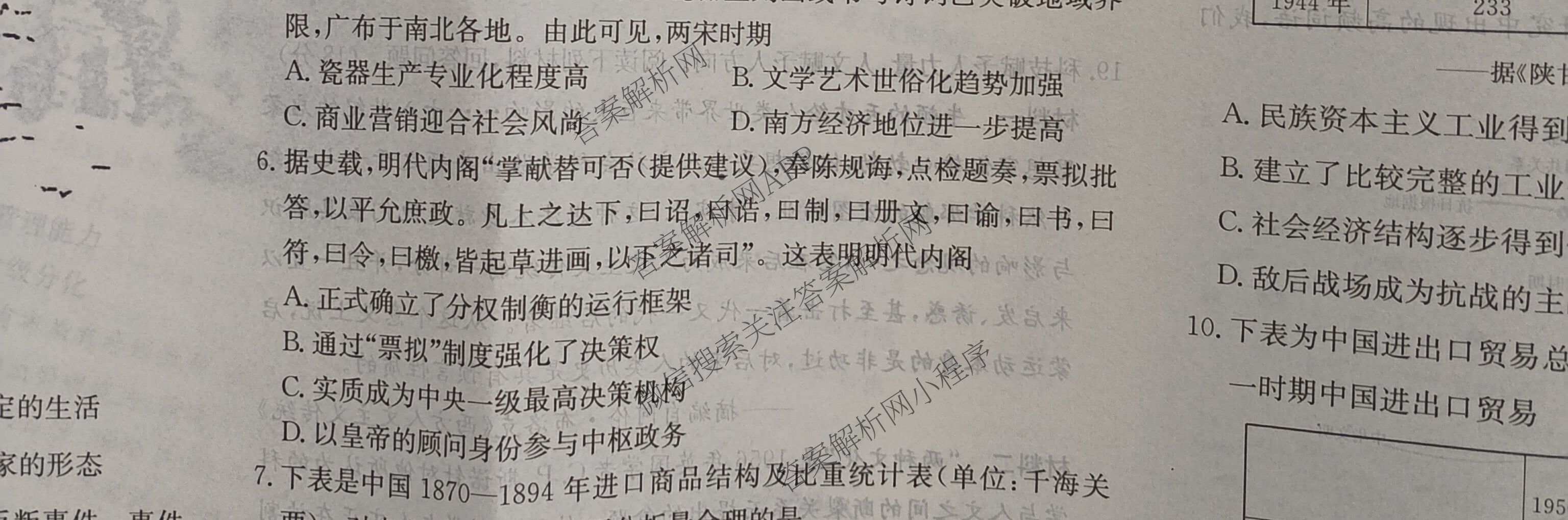 炎德英才大联考湖南师大附中2026届高三月考试卷(四)各科答案及试卷（含地理、生物、语文等）历史试题