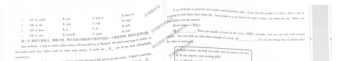 陕西省2025秋季八年级第一阶段素养达标测试A卷基础卷（含语文 物理 道德与法治(部编版)等）英语试题