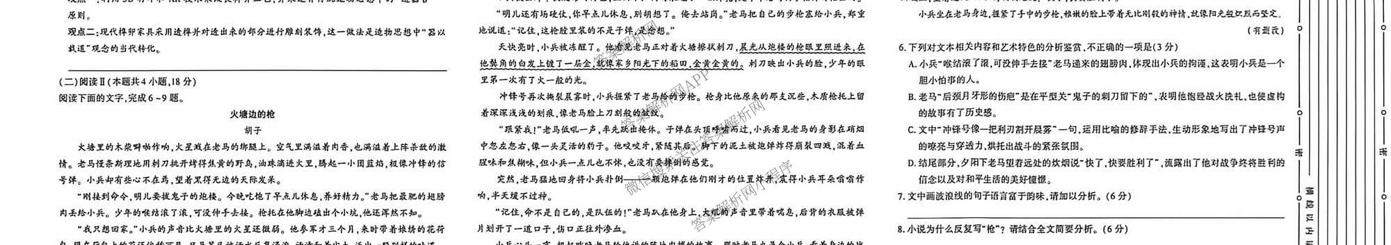 陕西省商洛市2027届高三学情调研试题(卷)各科答案及试卷（9科全）语文试题
