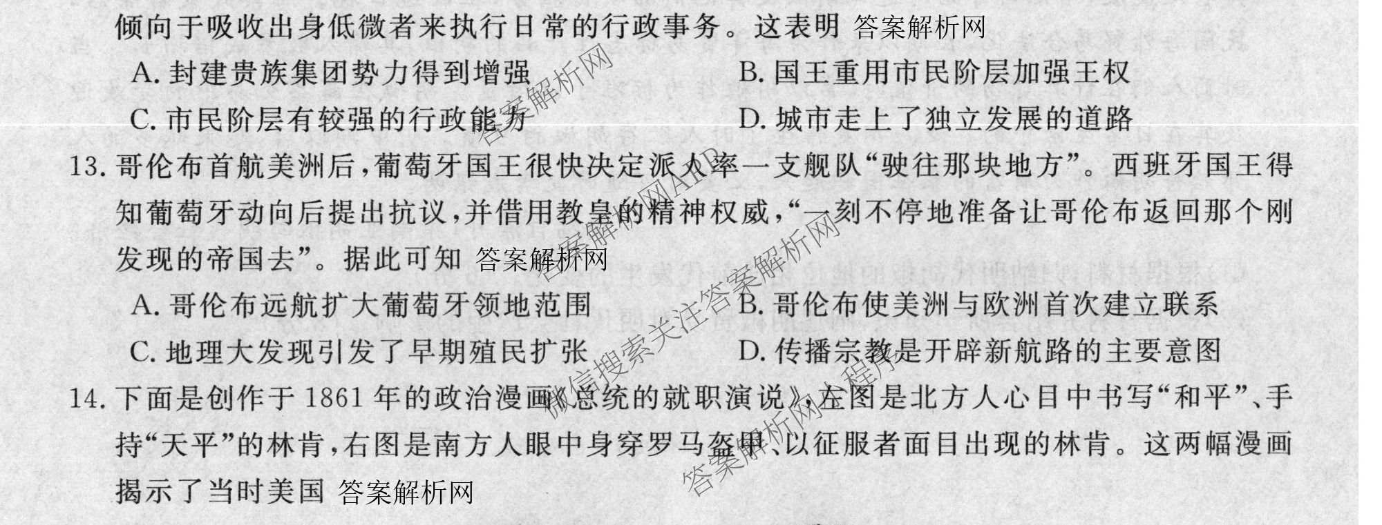 2026普通高等学校招生全国统一考试冲刺押题卷(二)2各科答案及试卷（含历史、生物(AC)、化学等16份）历史试题
