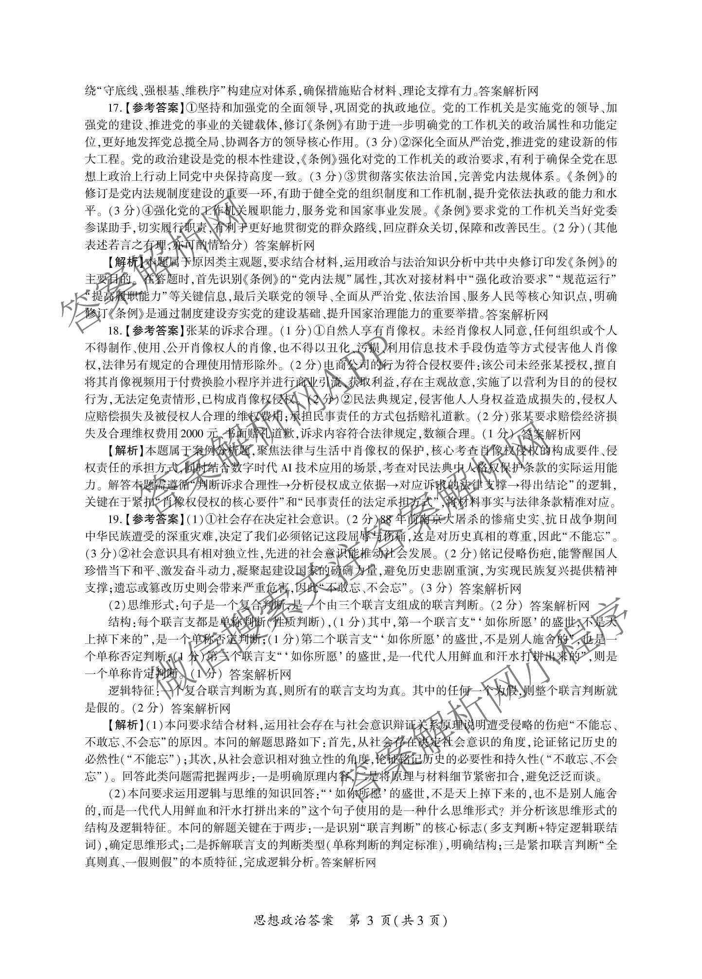 百师联盟2026届高三考前适应性训练(四)（26科全）政治答案
