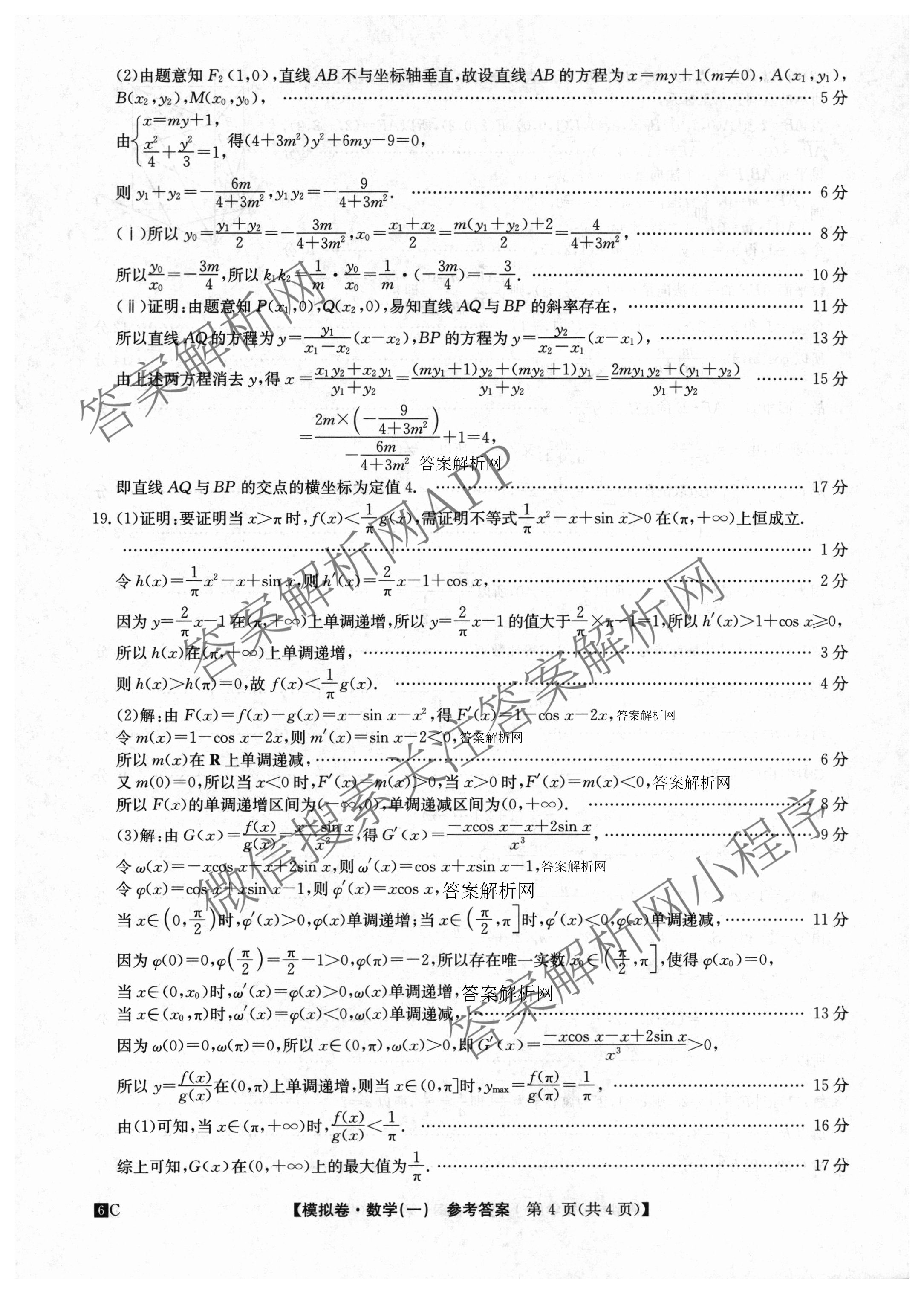 2026届全国高考调研模拟信息卷(一)1（含历史(河南) 英语 物理(C1)等）数学答案