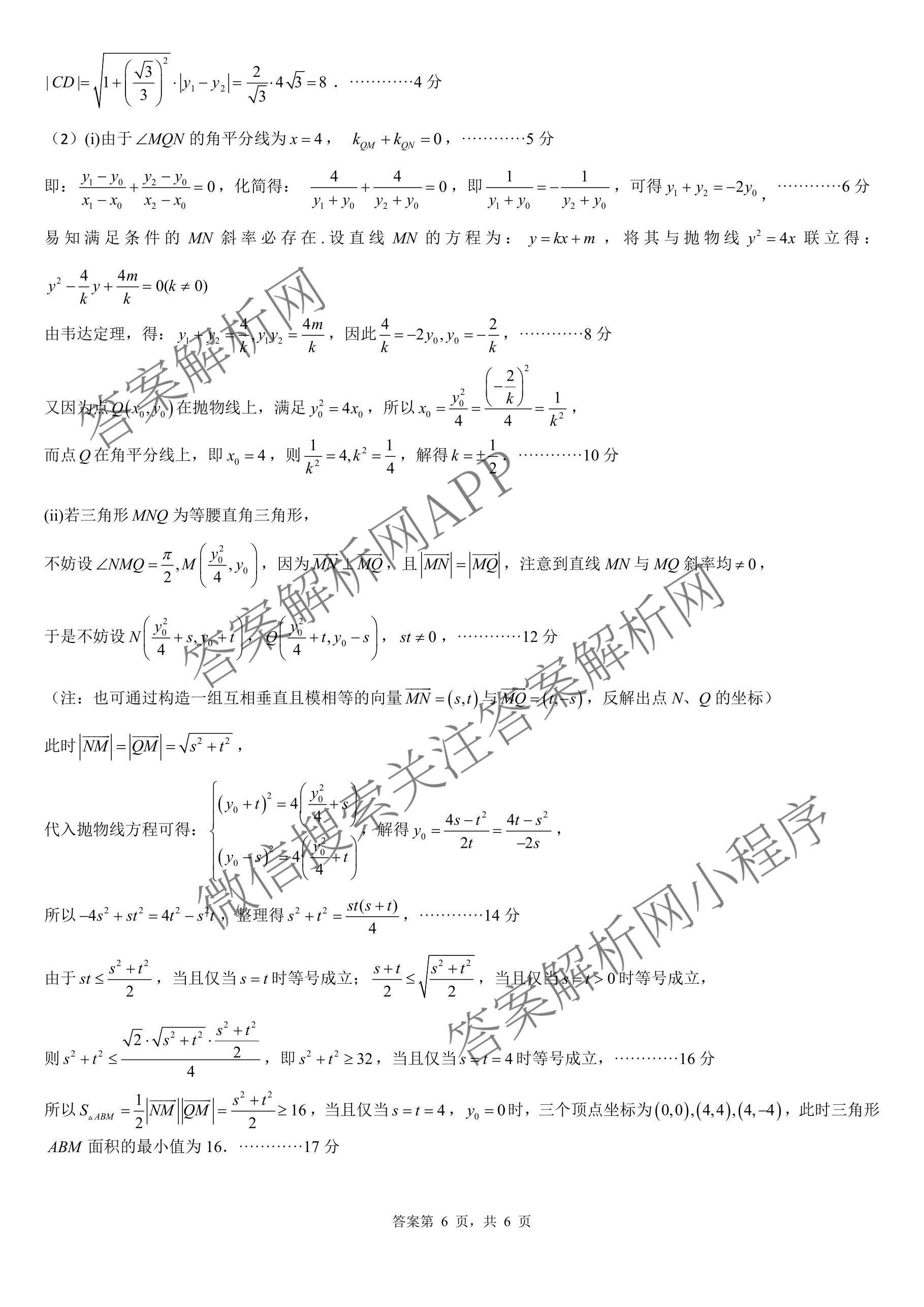 成都七中高2026届高三下学期入学考试(已更新化学、历史、语文等9份)数学答案