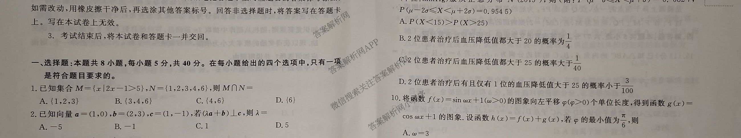 真题密卷2025-2026学年度备考信息导航演练(一)1试卷及答案汇总（含化学(7) 英语(BT) 语文(A)等）数学试题