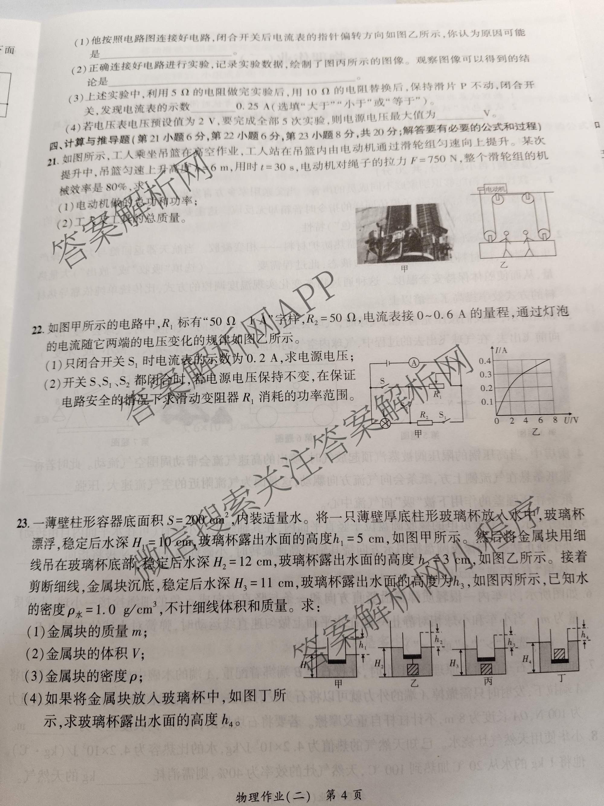 安徽省2026届九年级作业(二)试卷及答案汇总(已更新物理、语文、道德与法治等7份)物理试题