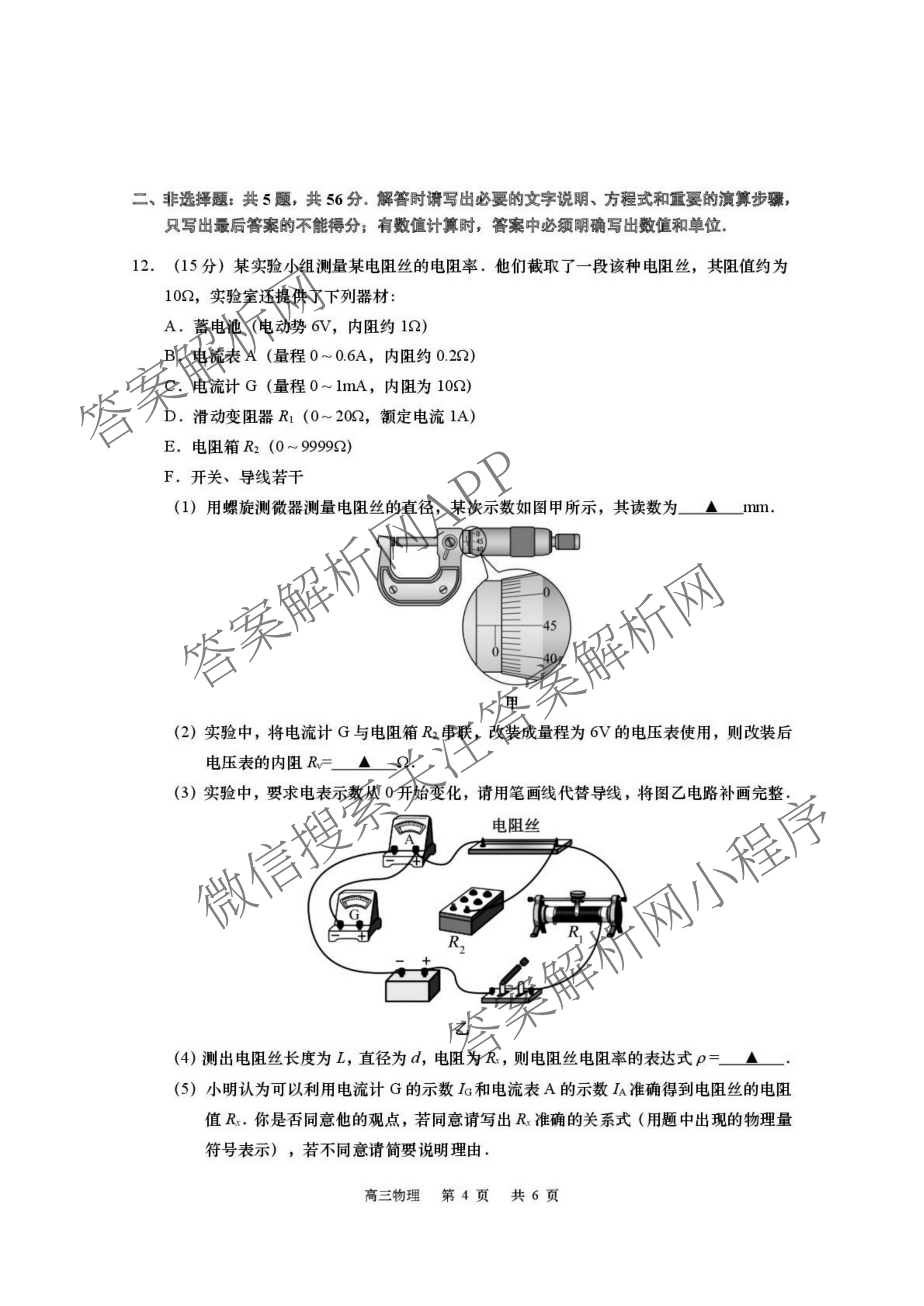 江苏省如皋市2025-2026学年度高三年级第一学期教学质量调研(一)试卷及答案汇总(9科全)物理试题 江苏省如皋市2025-2026学年度高三年级第一学期教学质量调研(一)试卷及答案汇总(9科全)物理试题