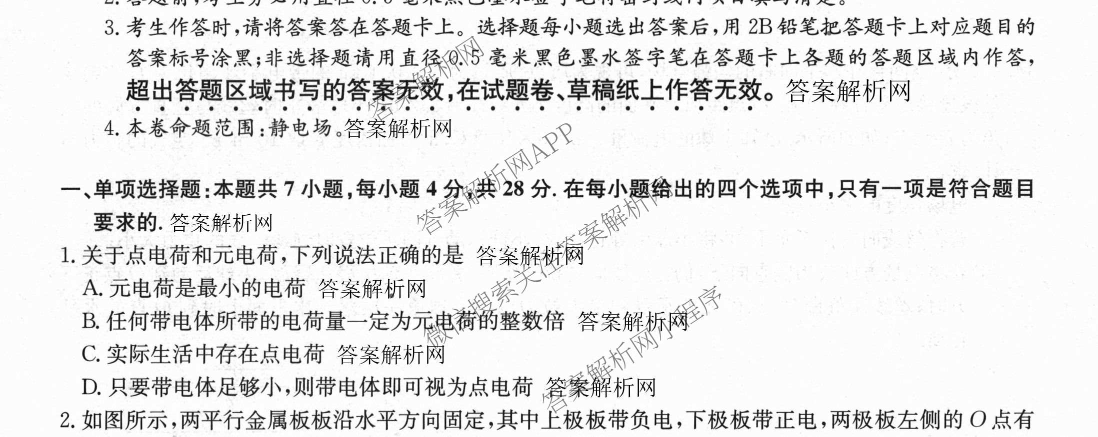 2026~2027学年度高二高中同步月考测试卷(上学期)(一)各科答案及试卷(已更新政治(必修4)、语文(选择性必修上册)、生物(选择性必修1 RJ B)等9份)物理试题