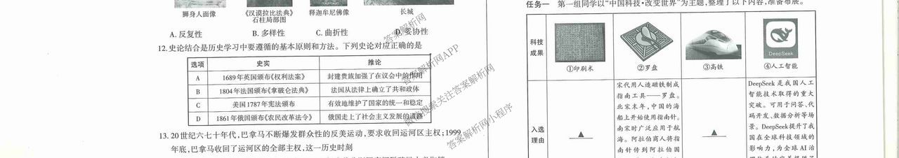 山西省2025年冠一卷 中考冲刺B卷各科答案及试卷（含理综 数学 英语等）历史试题