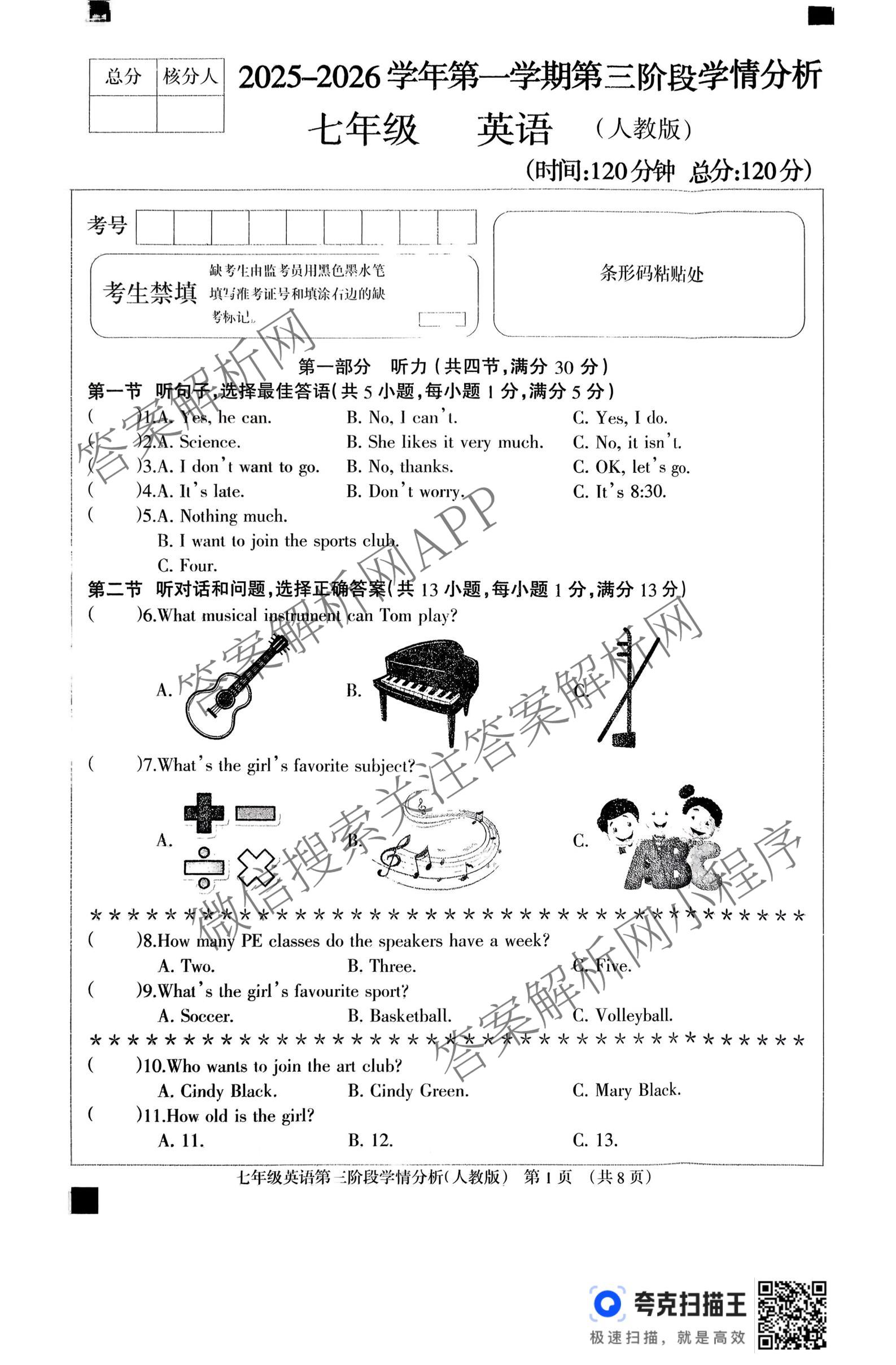 河北省2025-2026学年第一学期七年级第三阶段学情分析(已更新数学(人教版) 历史 生物(北师版)等7份)英语试题