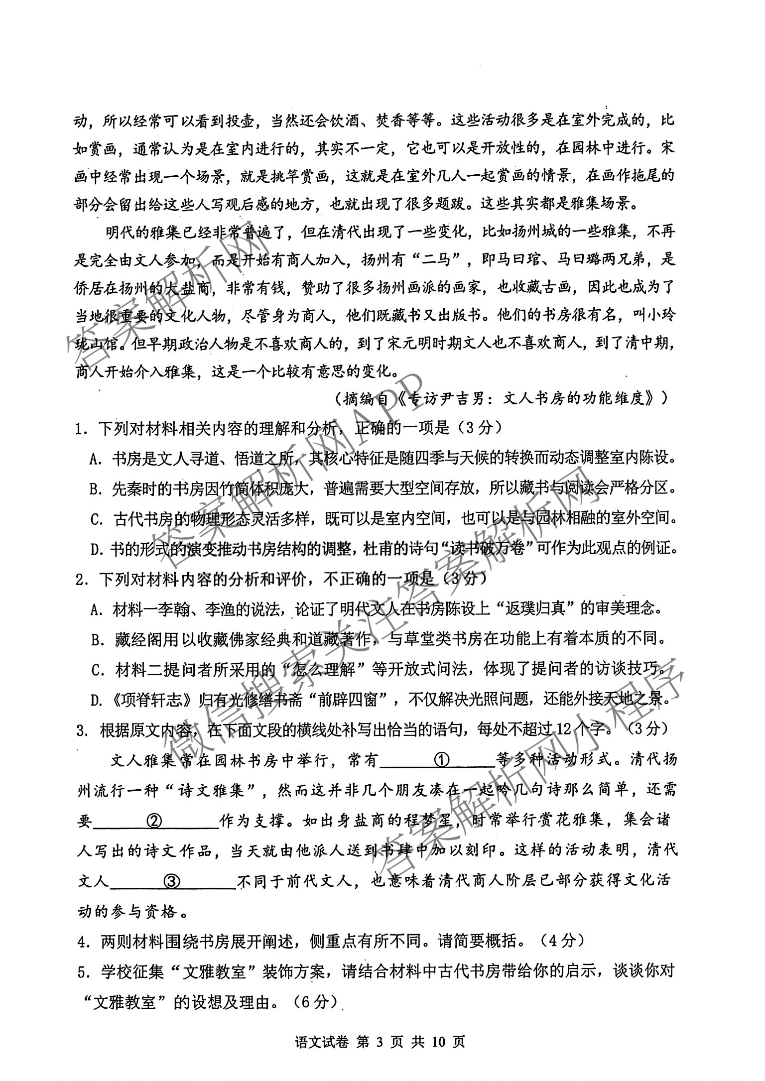 湖北省腾云联盟2026届高三8月联合联考（含物理、历史、生物等9份）语文试题