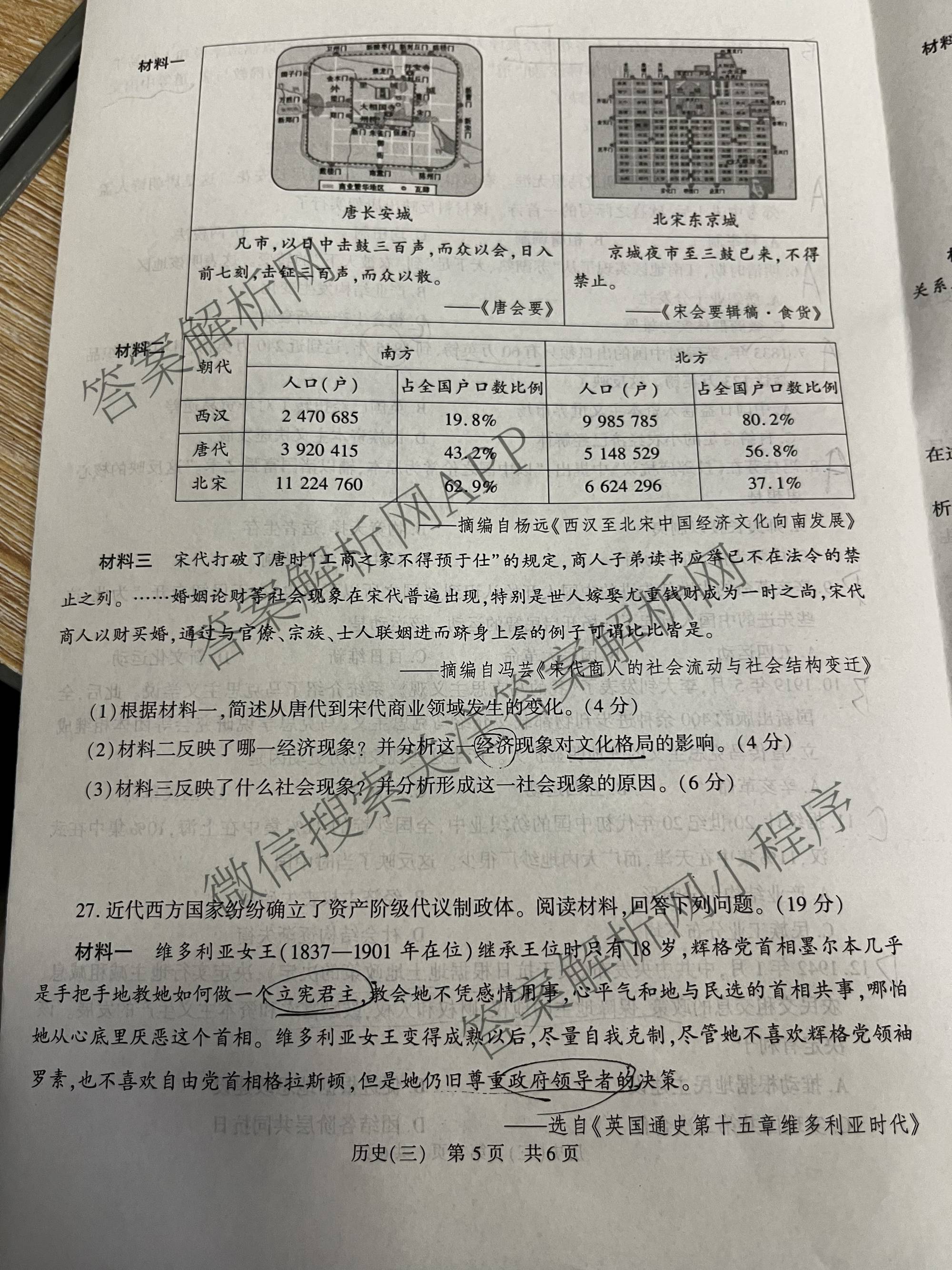 2025年陕西省普通高中学业水合格性考试(三)3（含语文、生物、历史等）历史试题