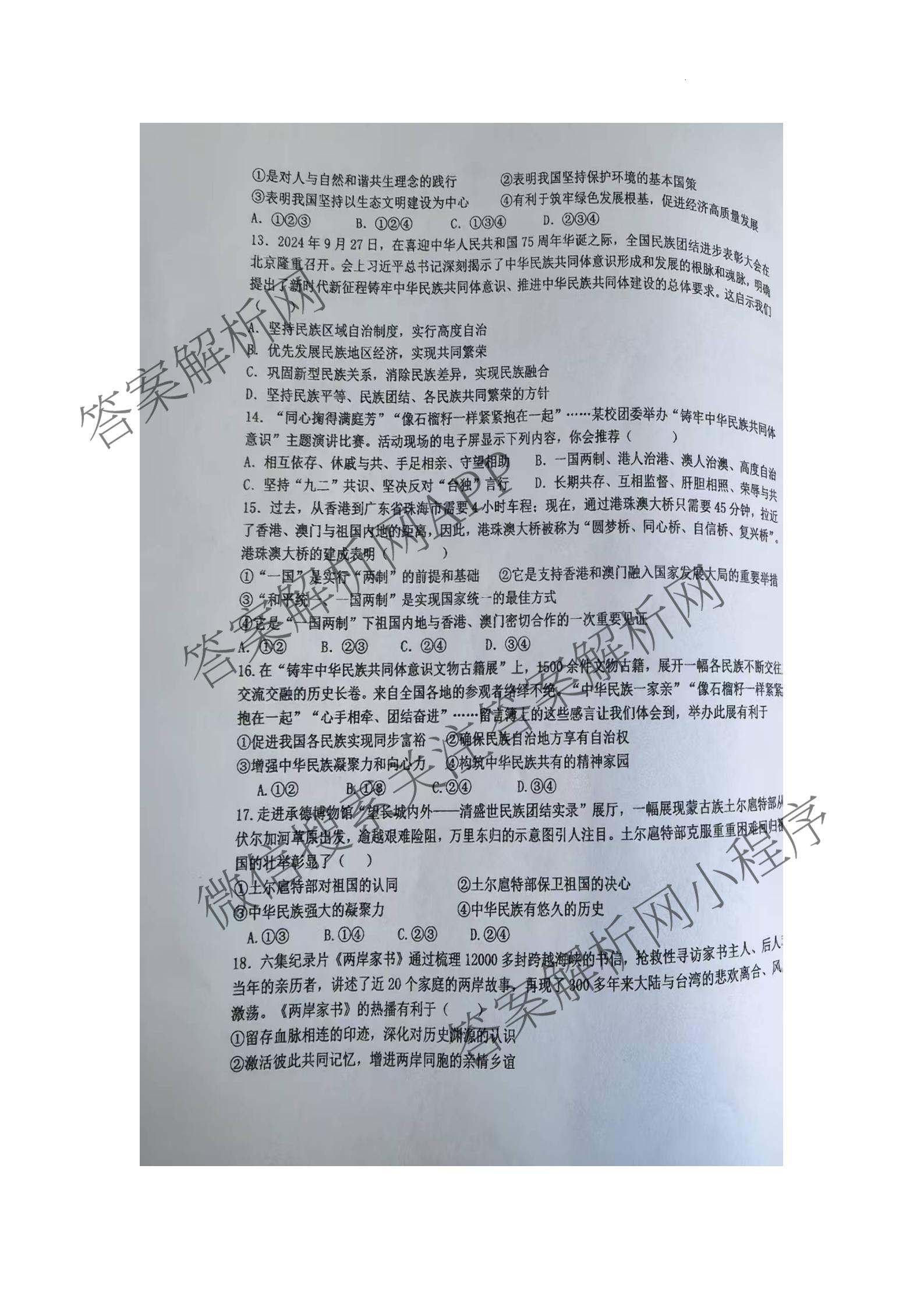  河北省张家口市2025-2026学年第一学期第二次学情诊断测试九年级各科答案及试卷（含数学、语文、历史等）道德与法治试题