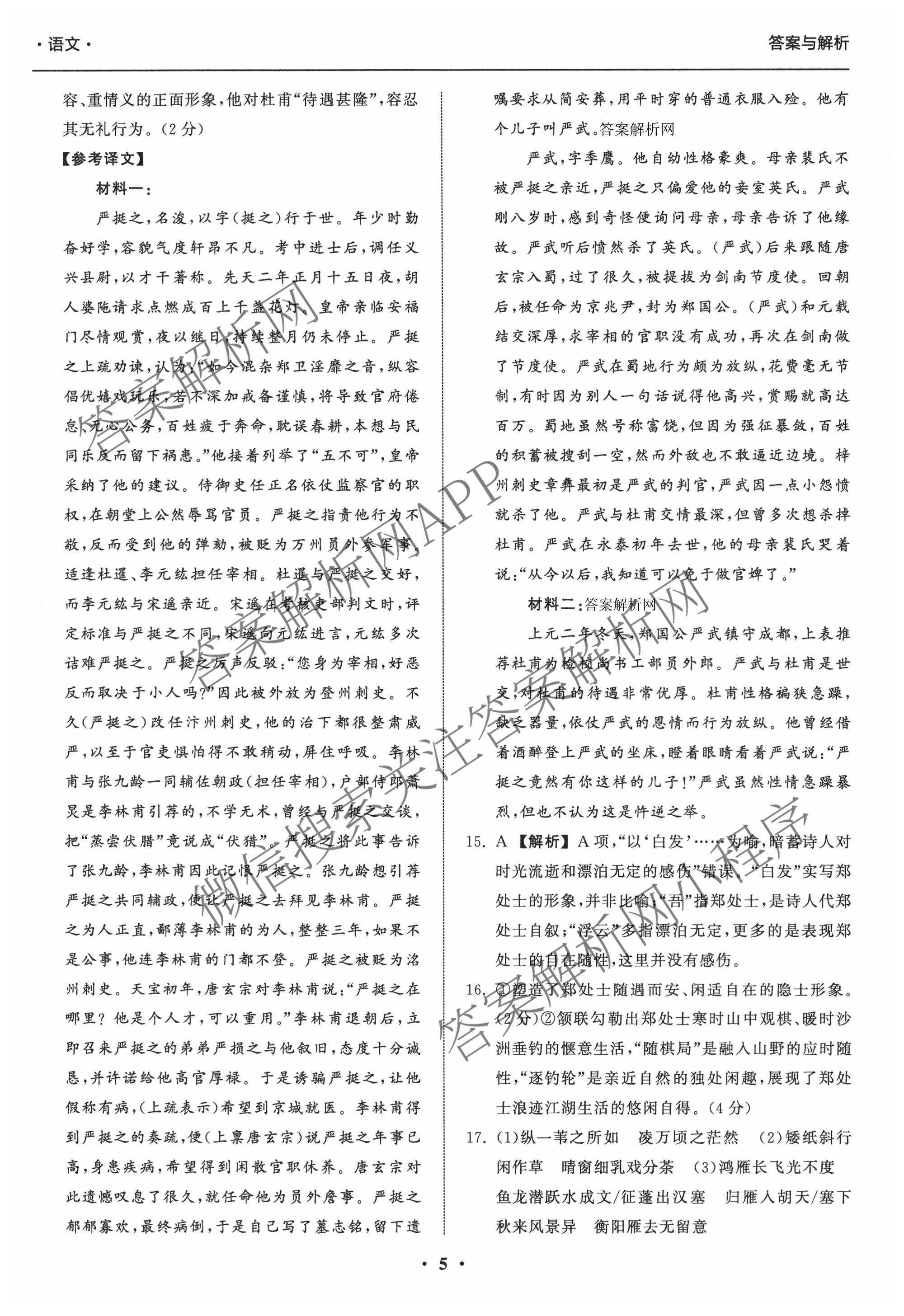 天舟高考衡中同卷2026年普通高等学校招生全国统一考试模拟信息卷(二)2试卷及答案汇总（含化学(LE)、数学(无字母)、物理(山东版)等）语文答案