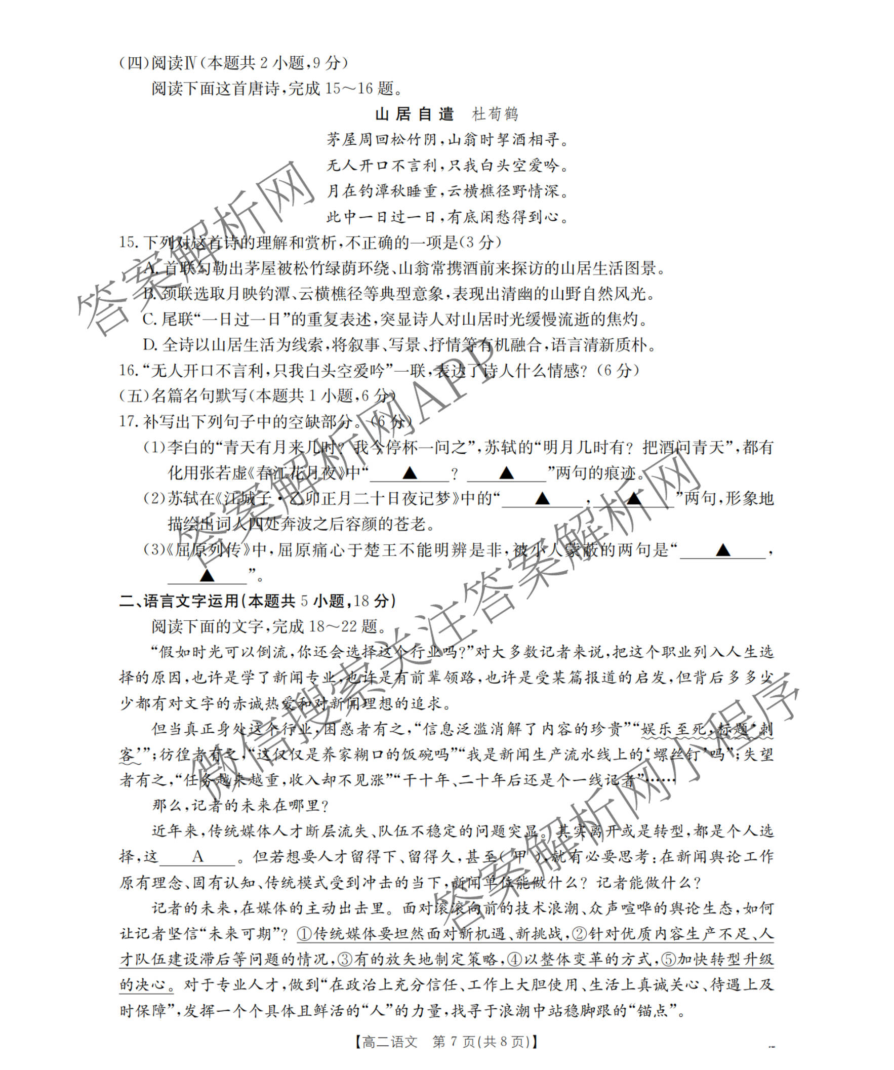 新疆多校2025-2026学年高二试卷1月联考(1.24)（9科全）语文试题
