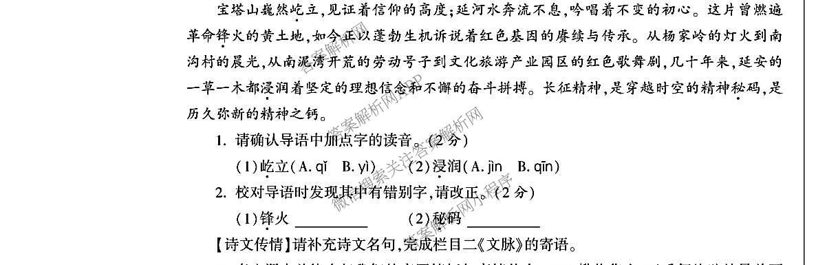 GX-2604陕西省西安市2026届九年级云联考(一)试卷及答案汇总（含物理、英语、道德与法治等7份）语文试题