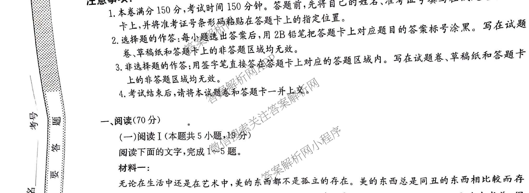 九师联盟2024~2025学年高三核心模拟卷(下)(二)2试卷及答案汇总: 含地理(D4) 政治(JX) 生物(JX)试卷解析语文试题