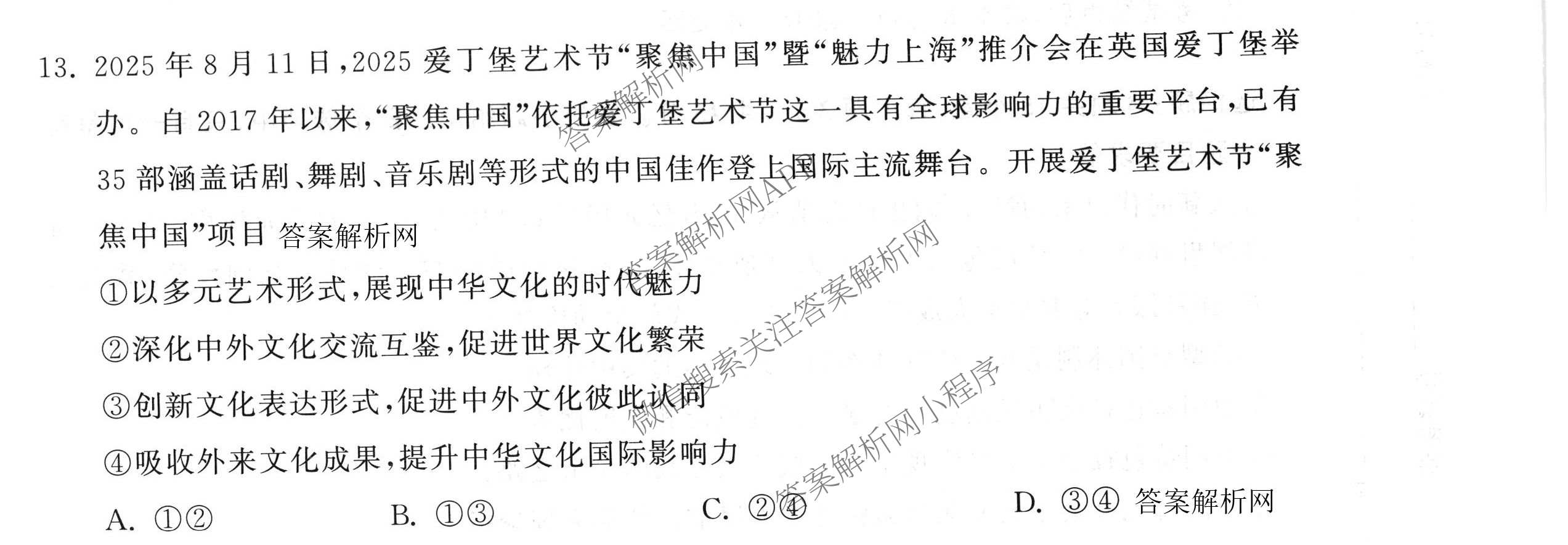 天舟高考衡中同卷2026年普通高等学校招生全国统一考试模拟信息卷(二)2各科答案及试卷（含化学(山东版)、历史(GY)、数学(B)等）政治试题