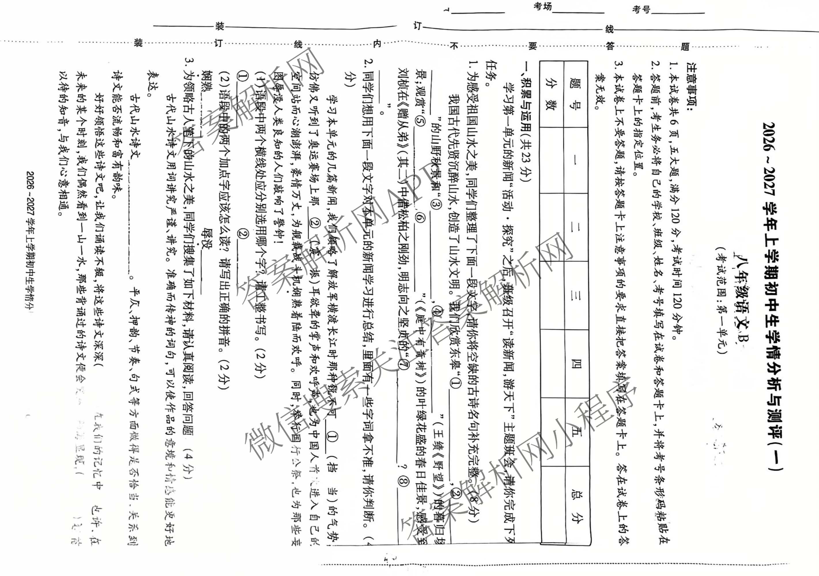 河南省2026~2027学年上学期初中生学情分析与测评(一)八年级（8科全）语文试题