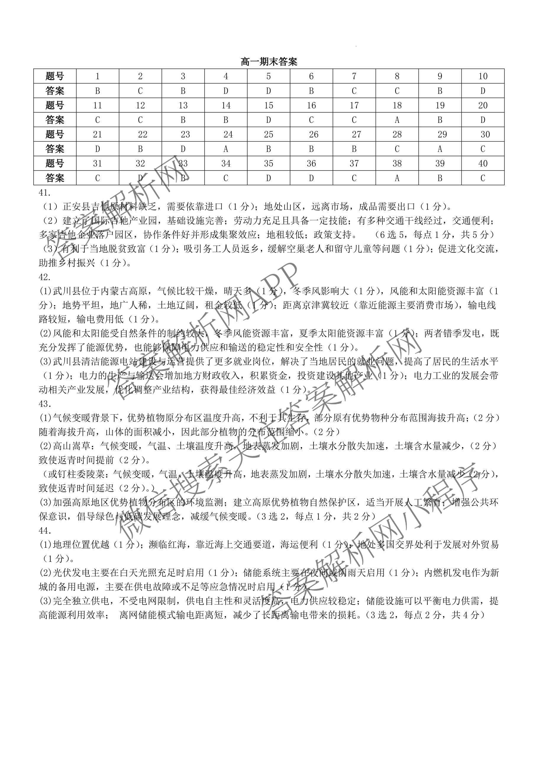 哈师大附中2024~2025学年度下学期高一期末考试各科答案及试卷: 含化学 历史 物理试卷解析地理答案