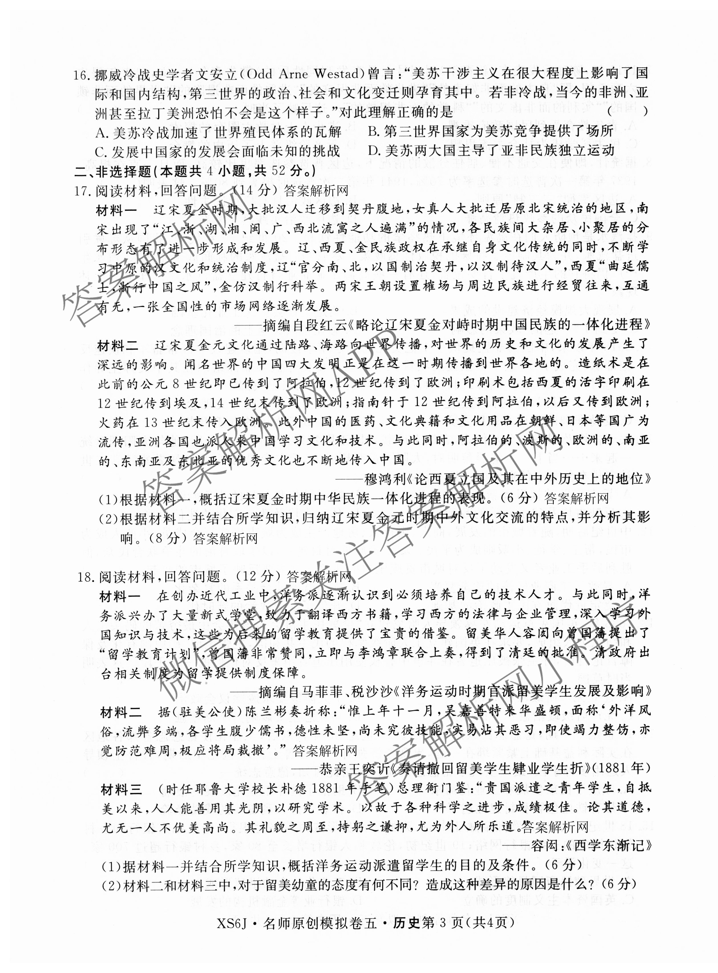 2026届高三总复习名师原创模拟(五)5(已更新地理(XS6J) 生物(XS6JG) 物理(XS6J)等39份)历史试题