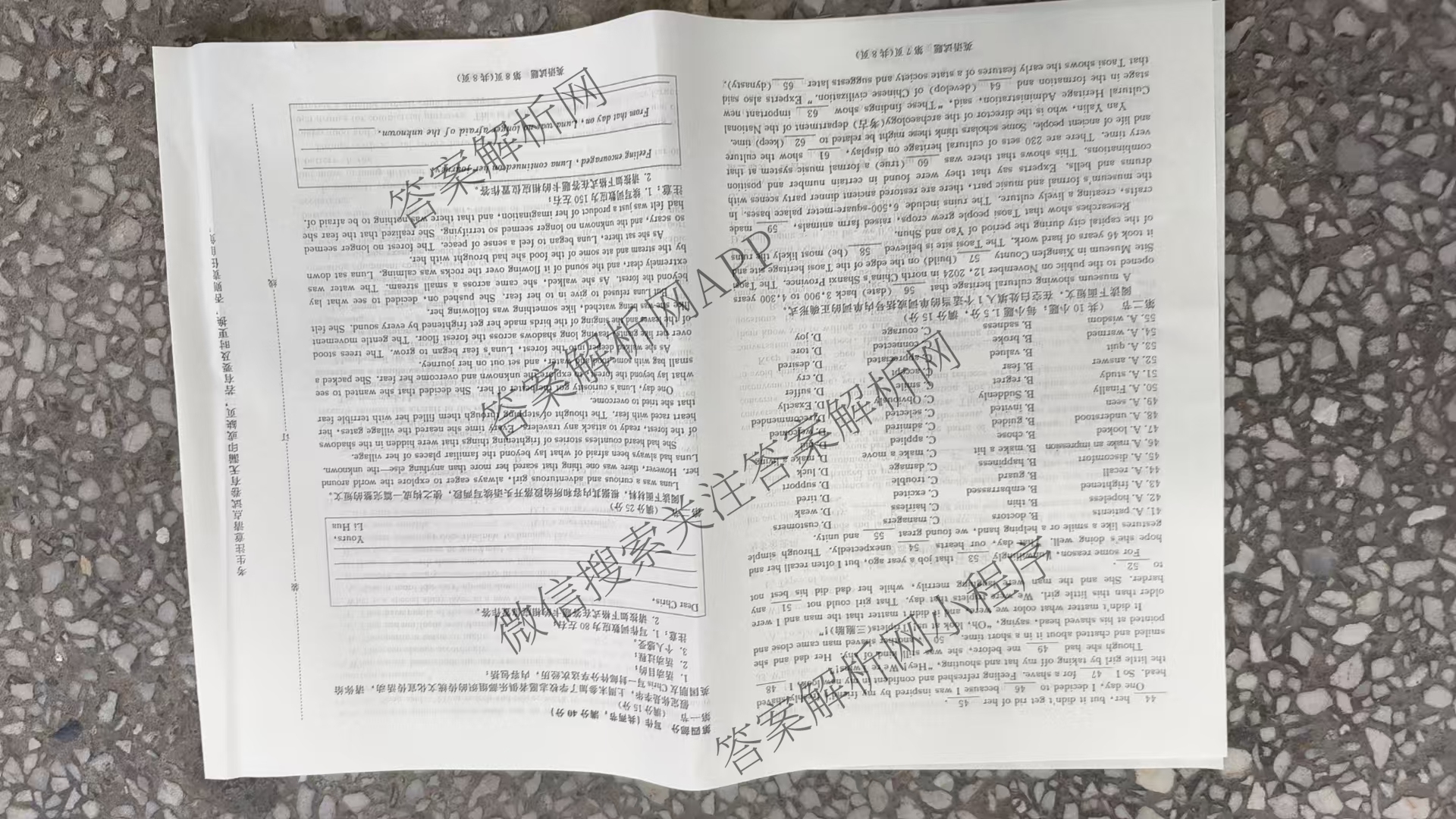 2027届普通高等学校招生全国统一考试青桐鸣大联考(高一)(12月)各科答案及试卷(已更新物理 化学(人教版) 地理(人教版)等11份)英语试题