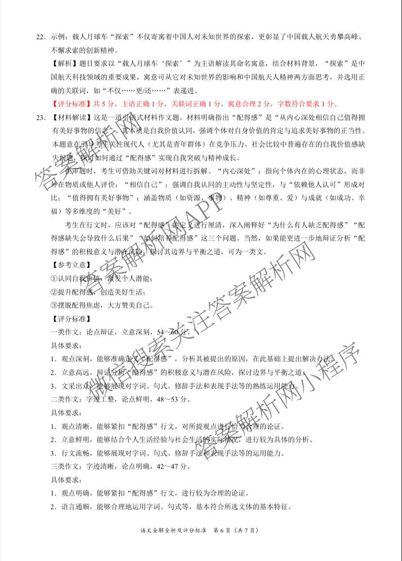 学科网2026届新高三学情摸底考试卷及答案汇总（58科全）语文答案