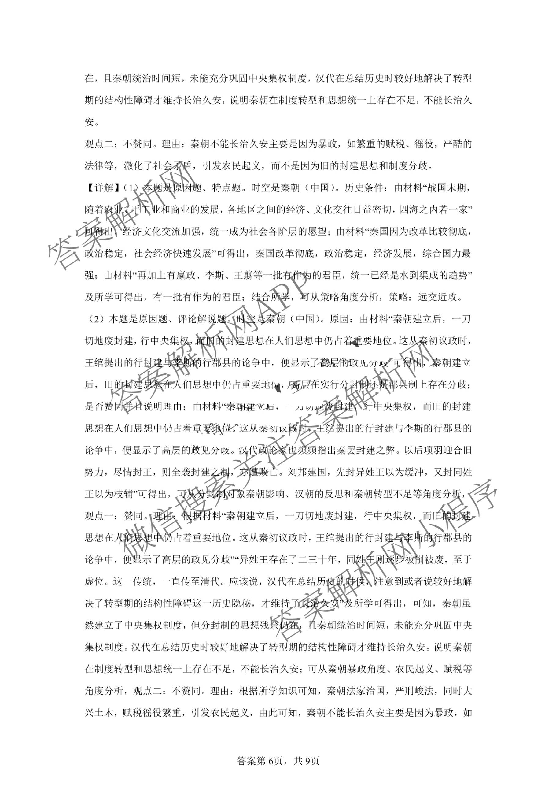江苏省常州市2025-2026学年第一学期高三期中质量调研(2025年11月)各科答案及试卷: 含数学 英语 政治试卷解析历史答案