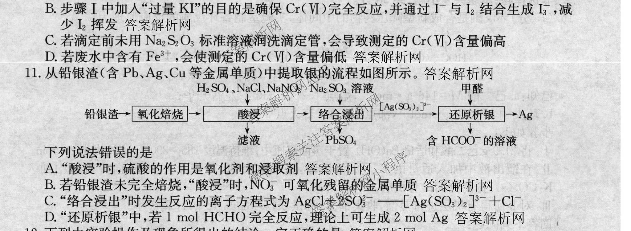 2026年全国高考冲刺压轴卷(一)1各科答案及试卷（含化学(广西) 数学 物理(AH)等67份）化学试题
