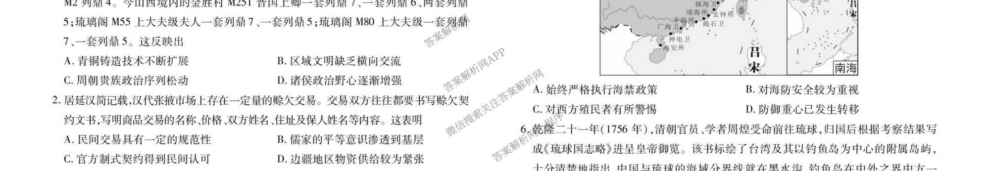 衡水金卷先享题2026年学科素养评价练(五)5(已更新地理(HJ)【河北专版】、地理(HN)【湖南专版】、生物(CY)【四川重庆专版】等90份)历史试题